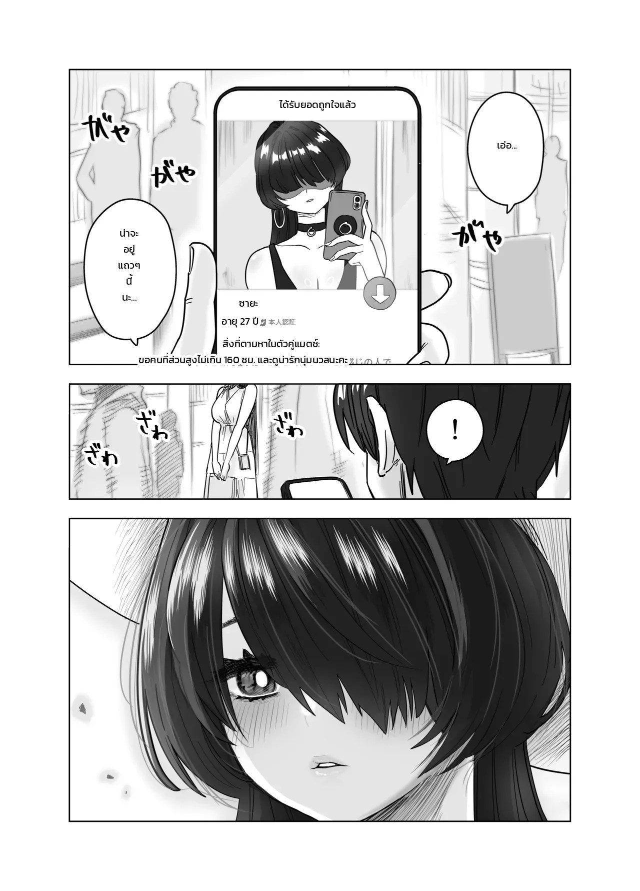 อ่านโดจิน นัดเจอพี่สาวไซส์ยักษ์แปดศอกผ่านแอปหาคู่ สู่รักหวานฉ่ำกับการกดรักปั๊มลูกแบบจัดเต็ม แปลไทย หน้า 2 แนว morimorimoriwo