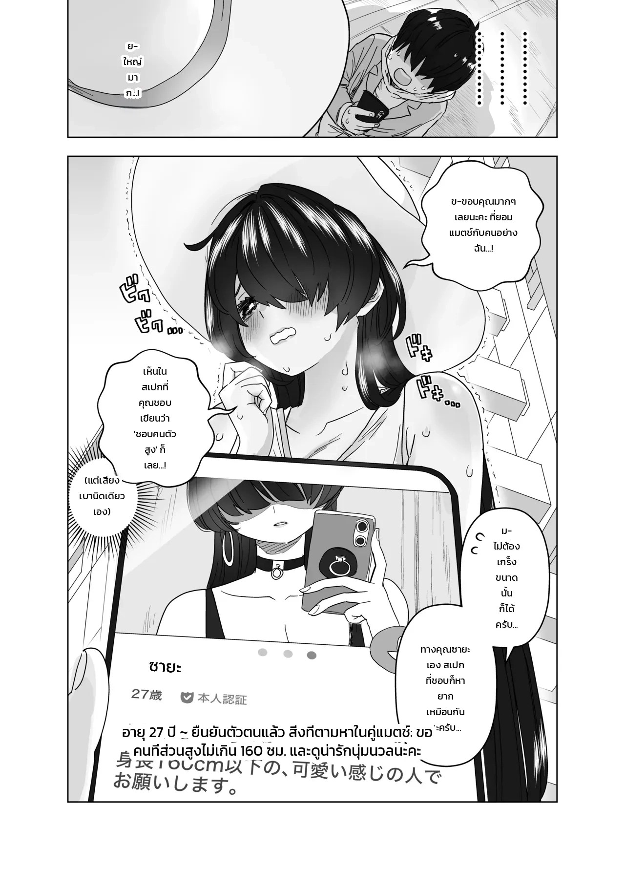 อ่านโดจิน นัดเจอพี่สาวไซส์ยักษ์แปดศอกผ่านแอปหาคู่ สู่รักหวานฉ่ำกับการกดรักปั๊มลูกแบบจัดเต็ม แปลไทย หน้า 4 แนว morimorimoriwo