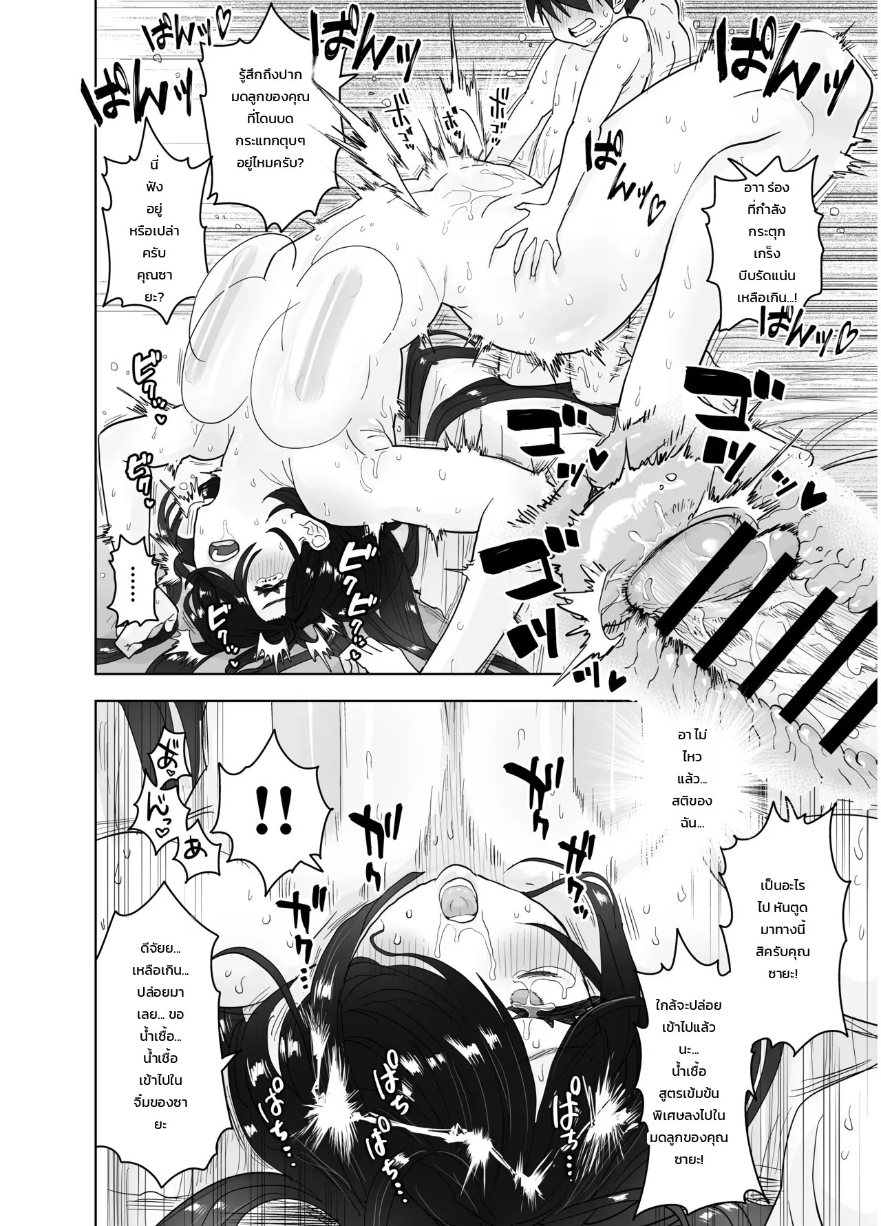 อ่านโดจิน นัดเจอพี่สาวไซส์ยักษ์แปดศอกผ่านแอปหาคู่ สู่รักหวานฉ่ำกับการกดรักปั๊มลูกแบบจัดเต็ม แปลไทย หน้า 76 แนว morimorimoriwo