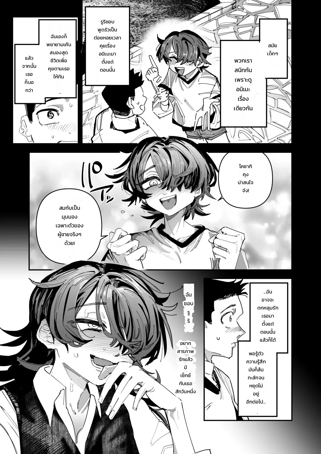โอตาคุสาวอกแบนสุดมืดมน VS หนุ่มคลั่งพรหมจรรย์ 3