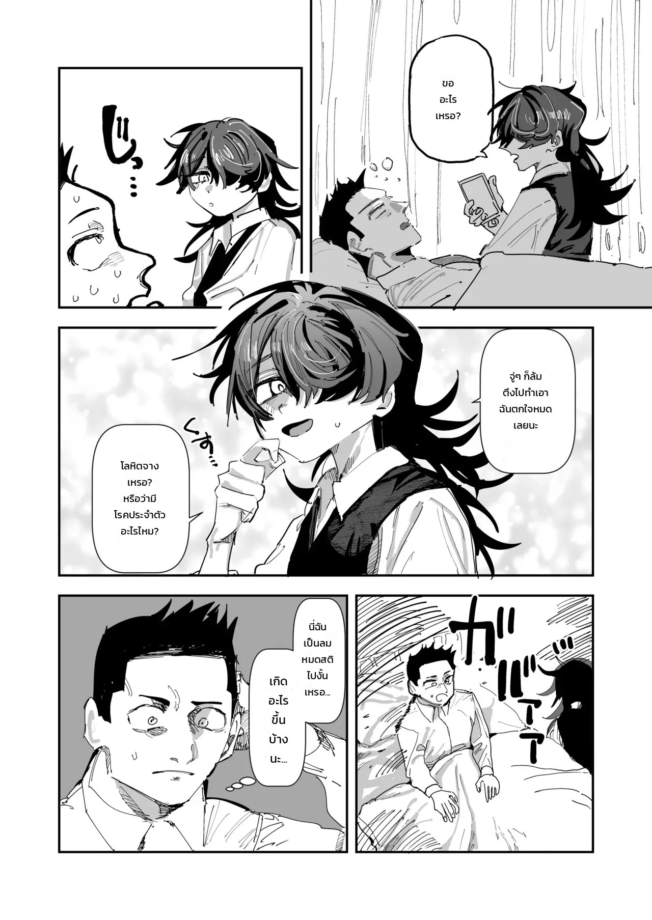 โอตาคุสาวอกแบนสุดมืดมน VS หนุ่มคลั่งพรหมจรรย์ 14