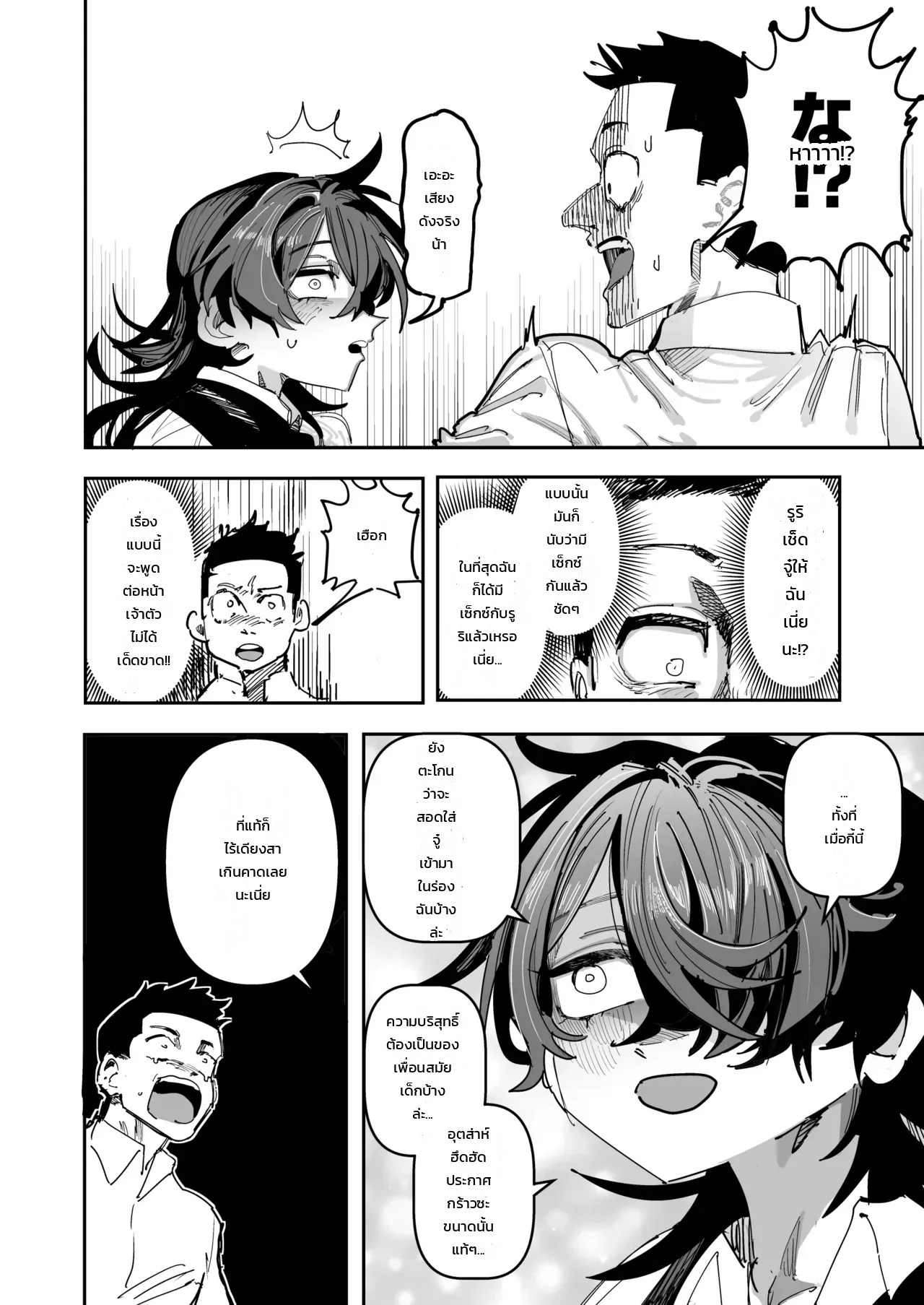 โอตาคุสาวอกแบนสุดมืดมน VS หนุ่มคลั่งพรหมจรรย์ 16