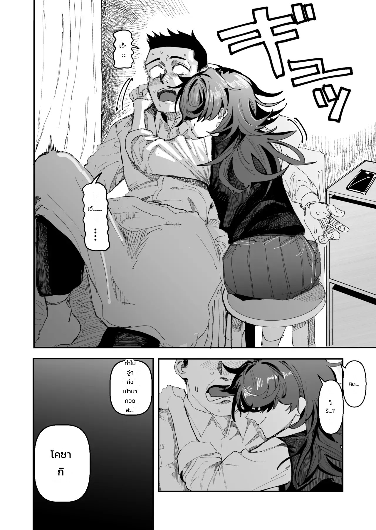 โอตาคุสาวอกแบนสุดมืดมน VS หนุ่มคลั่งพรหมจรรย์ 18