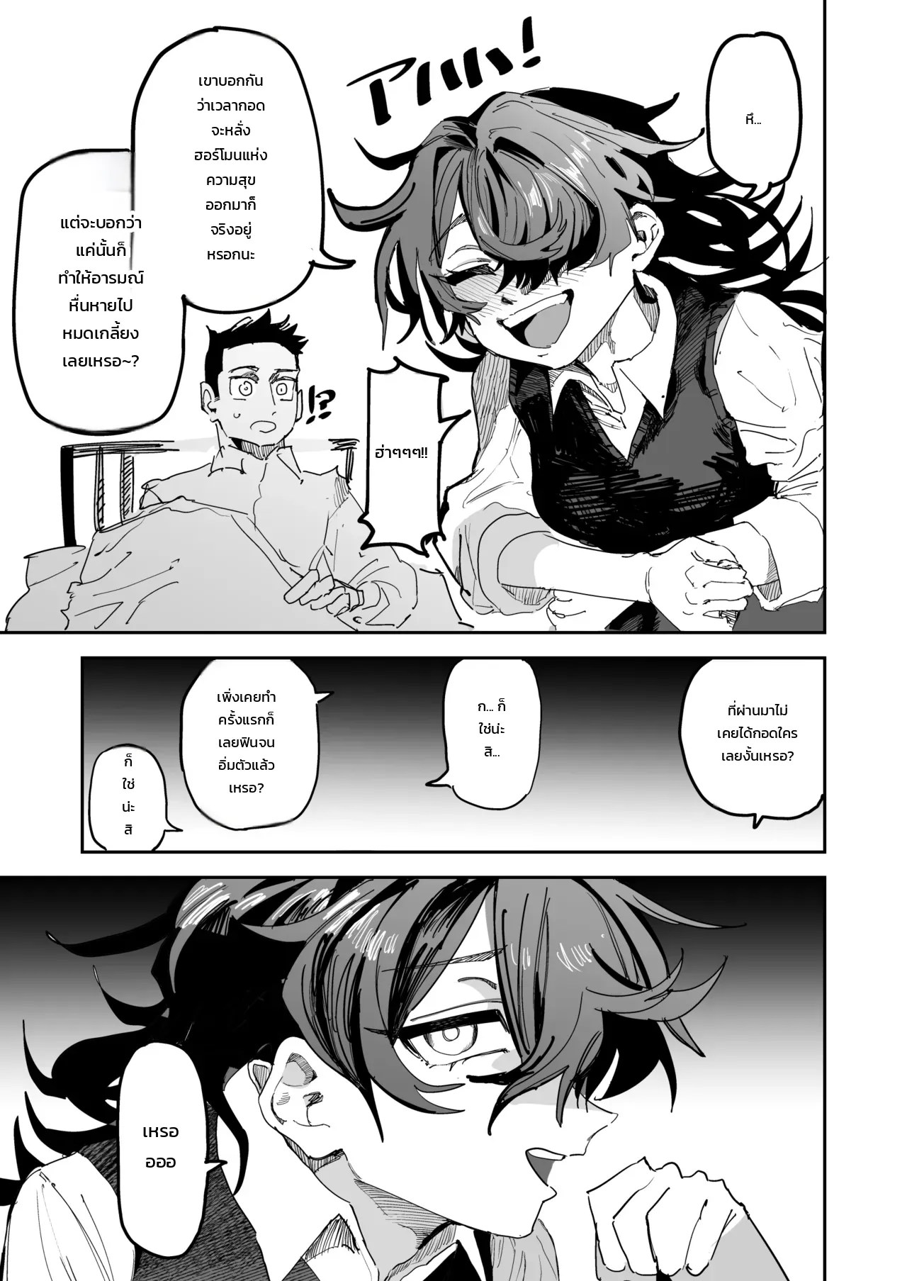 โอตาคุสาวอกแบนสุดมืดมน VS หนุ่มคลั่งพรหมจรรย์ 21