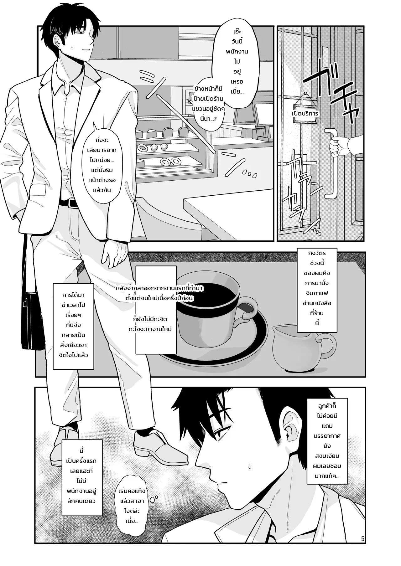 อ่านโดจิน แค่บังเอิญว่าฉันอยู่ในช่วงติดสัดแค่นั้นเองไม่ใช่เหรอ!? แปลไทย หน้า 4 แนว tanakala
