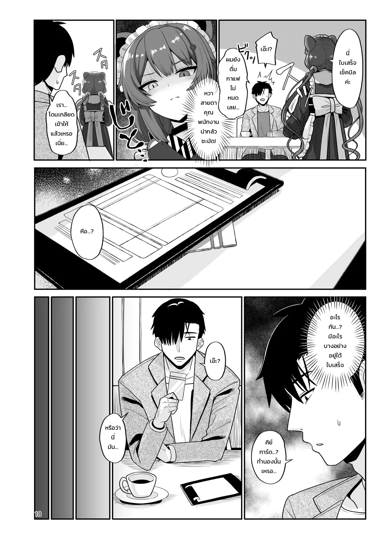 อ่านโดจิน แค่บังเอิญว่าฉันอยู่ในช่วงติดสัดแค่นั้นเองไม่ใช่เหรอ!? แปลไทย หน้า 17 แนว tanakala