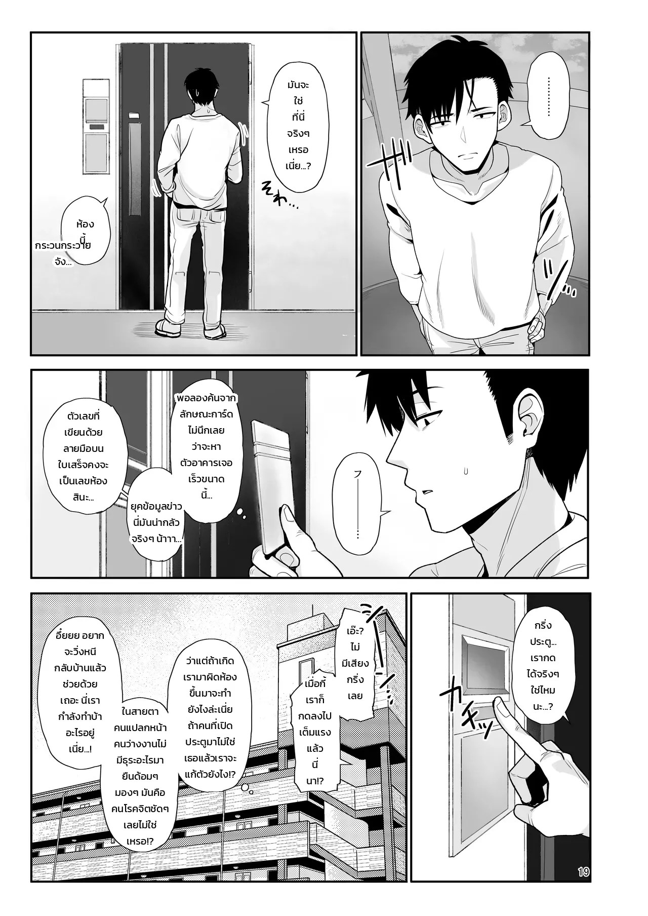 อ่านโดจิน แค่บังเอิญว่าฉันอยู่ในช่วงติดสัดแค่นั้นเองไม่ใช่เหรอ!? แปลไทย หน้า 18 แนว tanakala