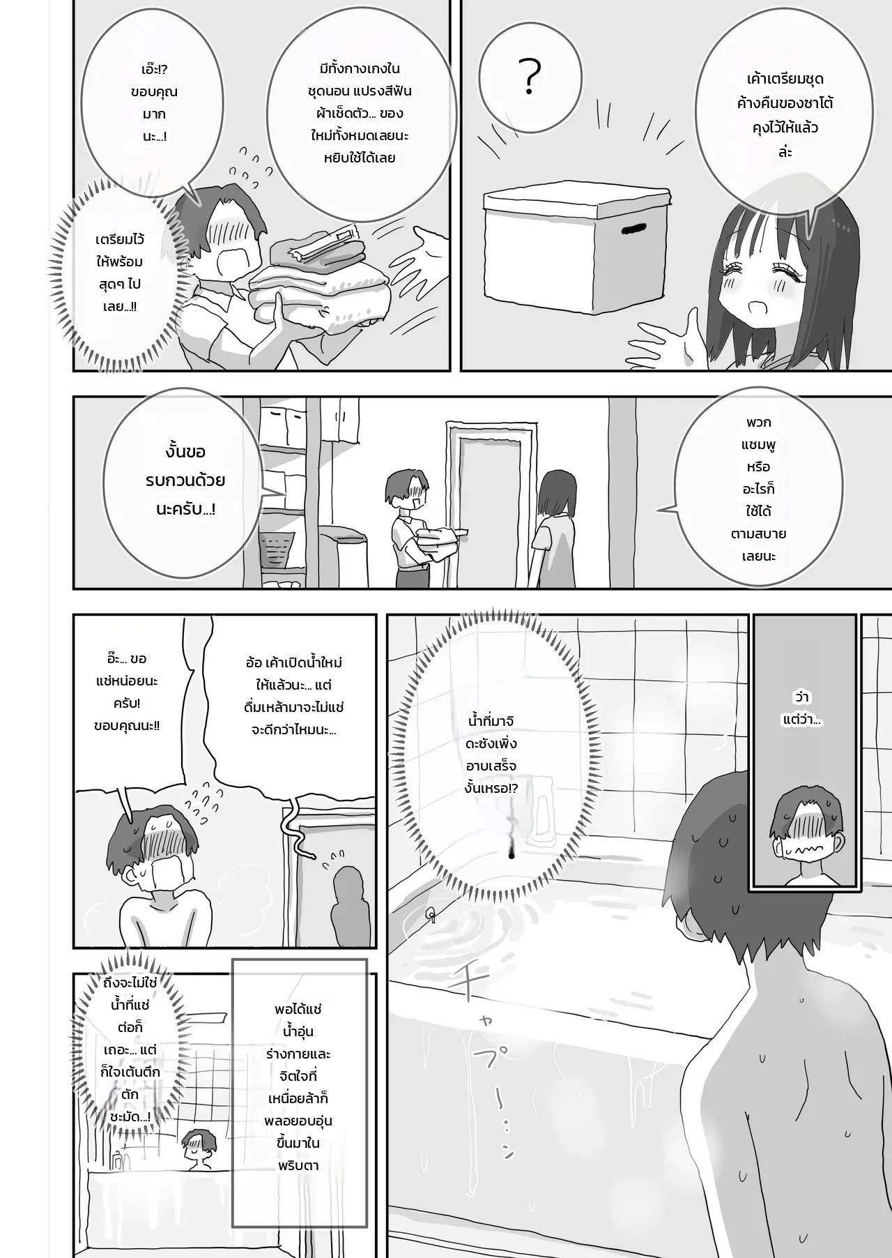 อ่านโดจิน วันหยุดสุดหื่นหวานฉ่ำกับเพื่อนสาว - บทมาจิดะซัง แปลไทย หน้า 7 แนว hiyashi makura