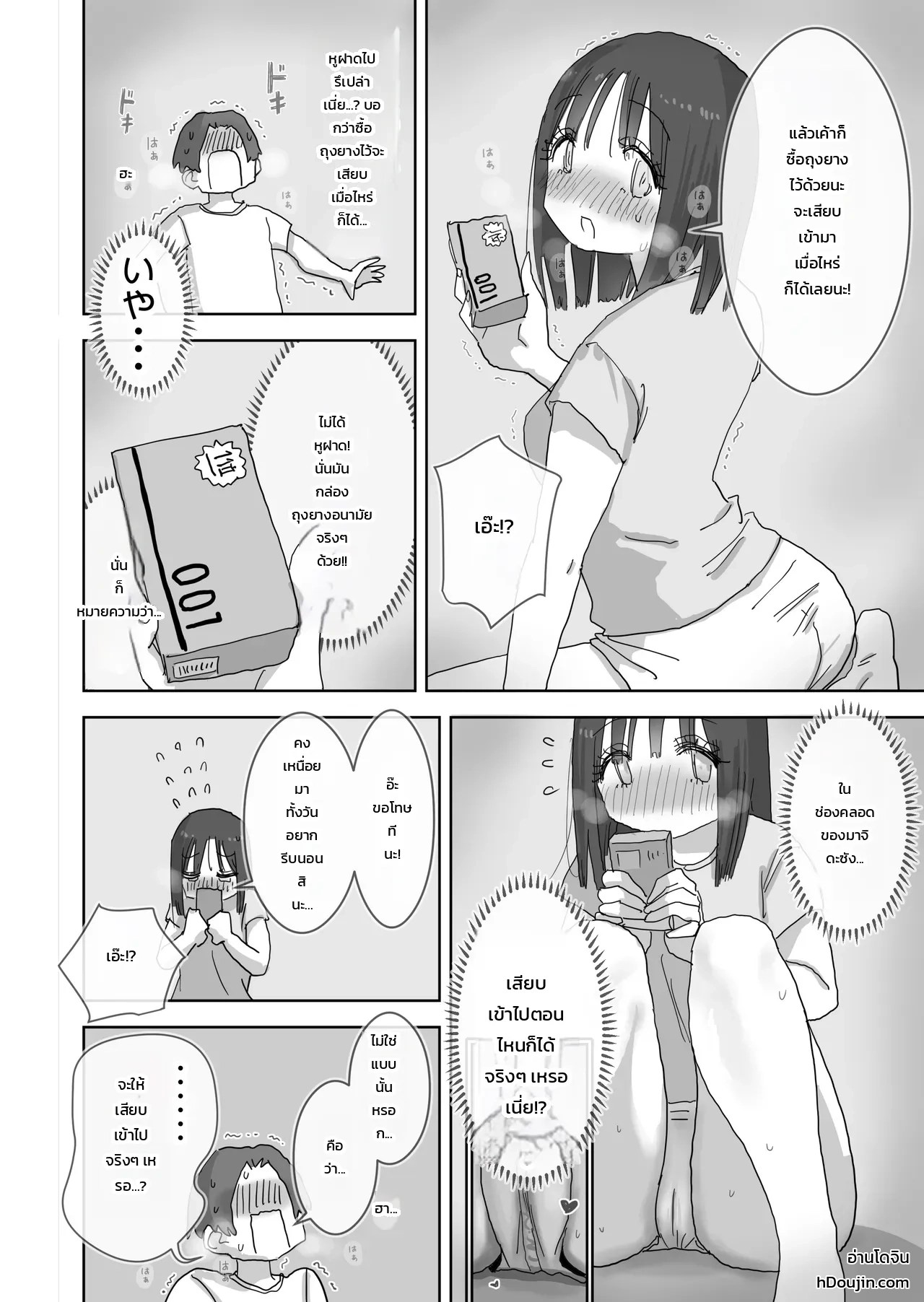 อ่านโดจิน วันหยุดสุดหื่นหวานฉ่ำกับเพื่อนสาว - บทมาจิดะซัง แปลไทย หน้า 9 แนว hiyashi makura