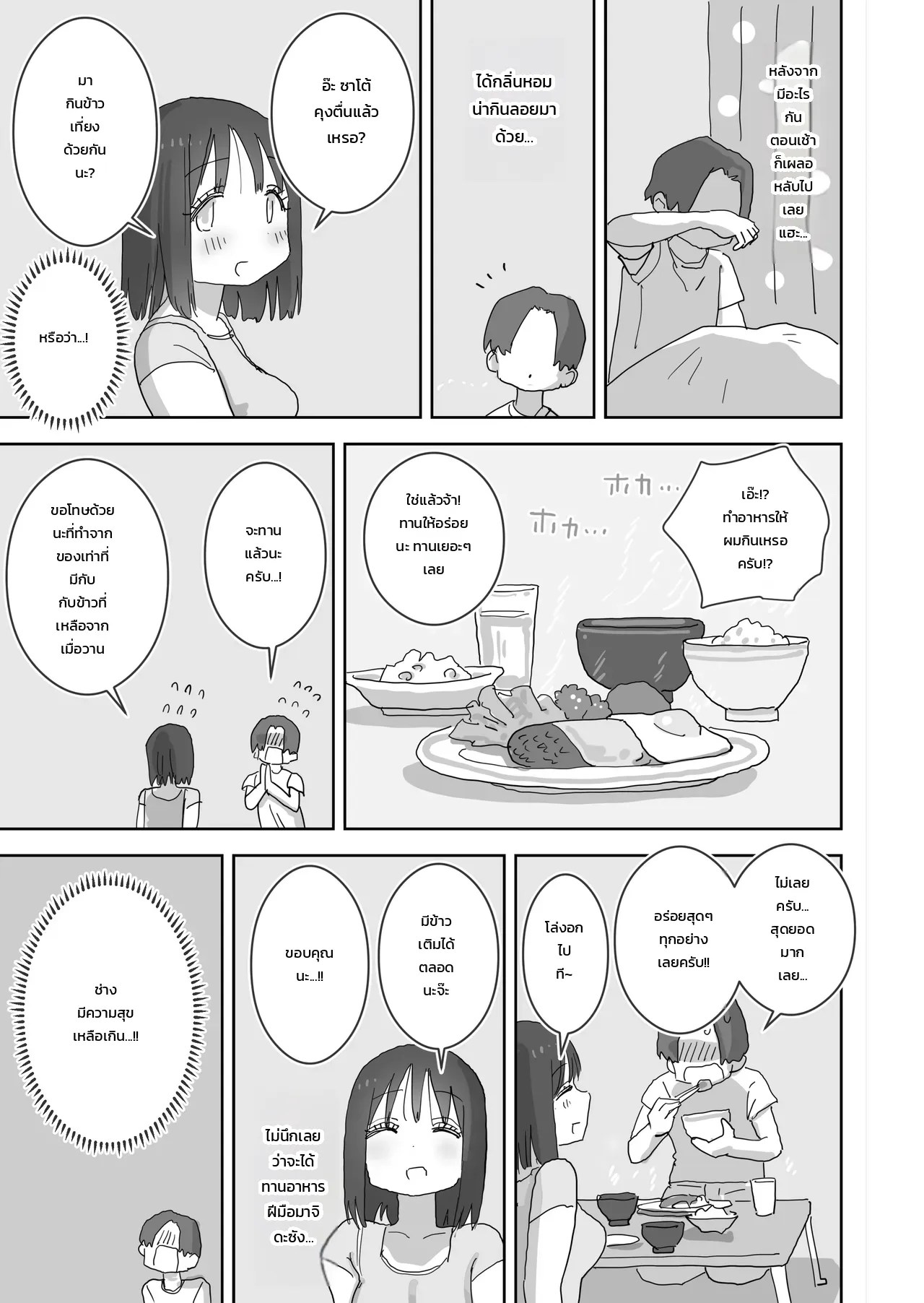 อ่านโดจิน วันหยุดสุดหื่นหวานฉ่ำกับเพื่อนสาว - บทมาจิดะซัง แปลไทย หน้า 24 แนว hiyashi makura