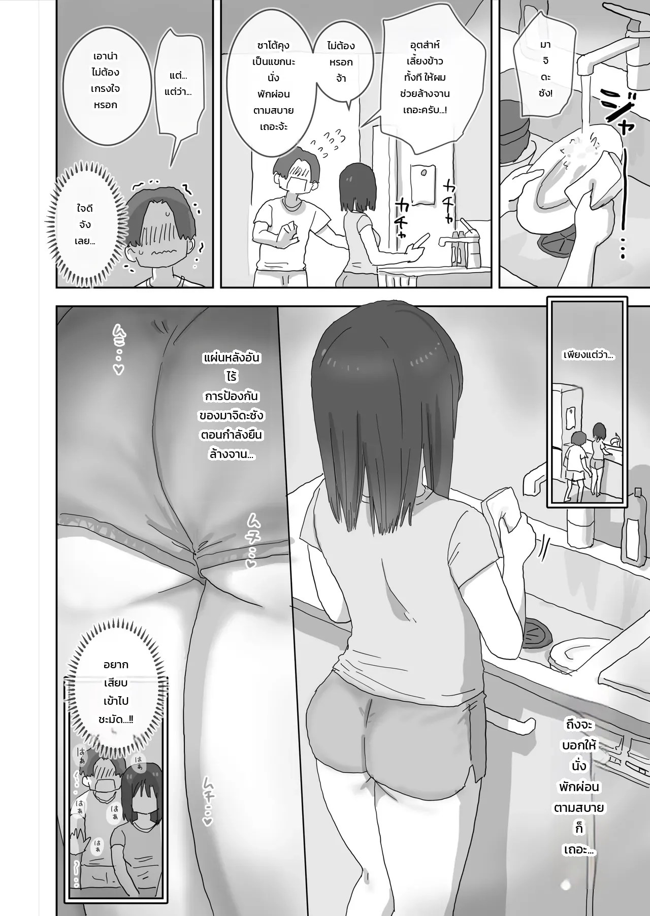 อ่านโดจิน วันหยุดสุดหื่นหวานฉ่ำกับเพื่อนสาว - บทมาจิดะซัง แปลไทย หน้า 25 แนว hiyashi makura