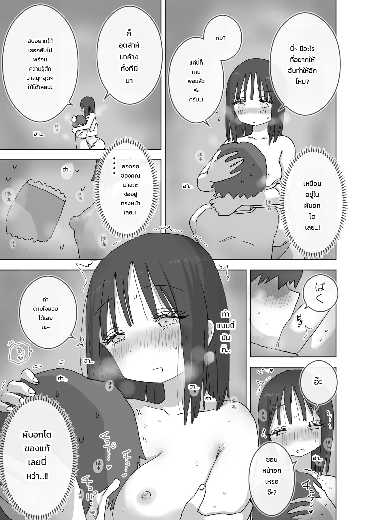 อ่านโดจิน วันหยุดสุดหื่นหวานฉ่ำกับเพื่อนสาว - บทมาจิดะซัง แปลไทย หน้า 44 แนว hiyashi makura