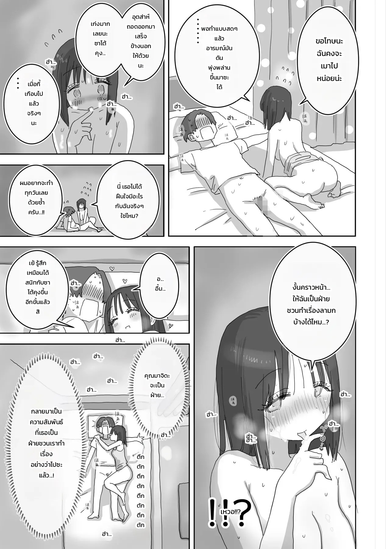 อ่านโดจิน วันหยุดสุดหื่นหวานฉ่ำกับเพื่อนสาว - บทมาจิดะซัง แปลไทย หน้า 58 แนว hiyashi makura