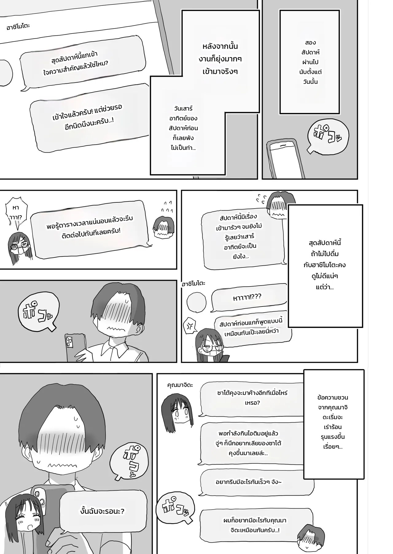 อ่านโดจิน วันหยุดสุดหื่นหวานฉ่ำกับเพื่อนสาว - บทมาจิดะซัง แปลไทย หน้า 62 แนว hiyashi makura