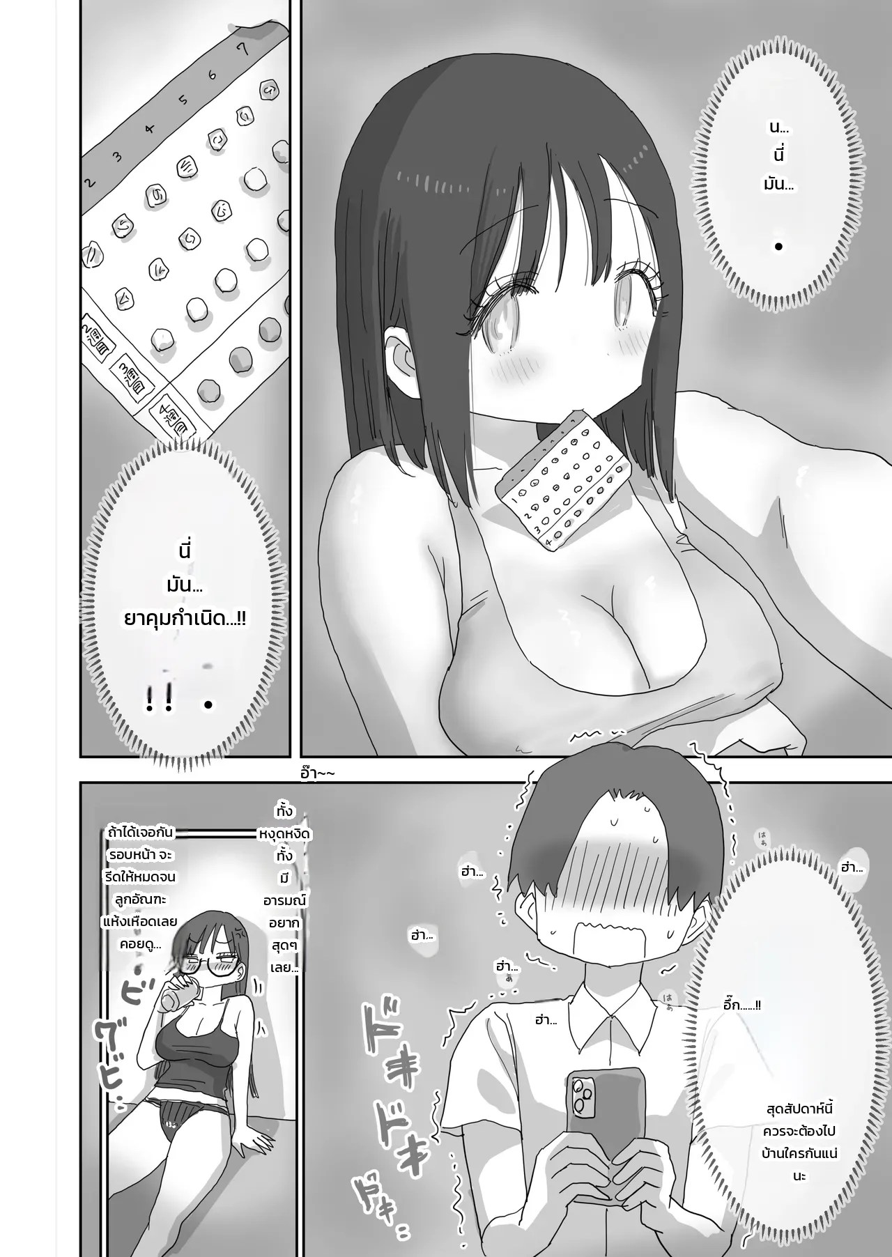 อ่านโดจิน วันหยุดสุดหื่นหวานฉ่ำกับเพื่อนสาว - บทมาจิดะซัง แปลไทย หน้า 63 แนว hiyashi makura