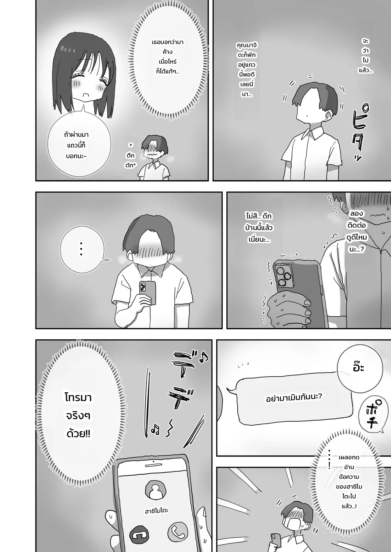 วันหยุดสุดหวานปนป่วนชวนใจเต้นกับเพื่อนสาว - บทของฮาชิโมโตะ 2