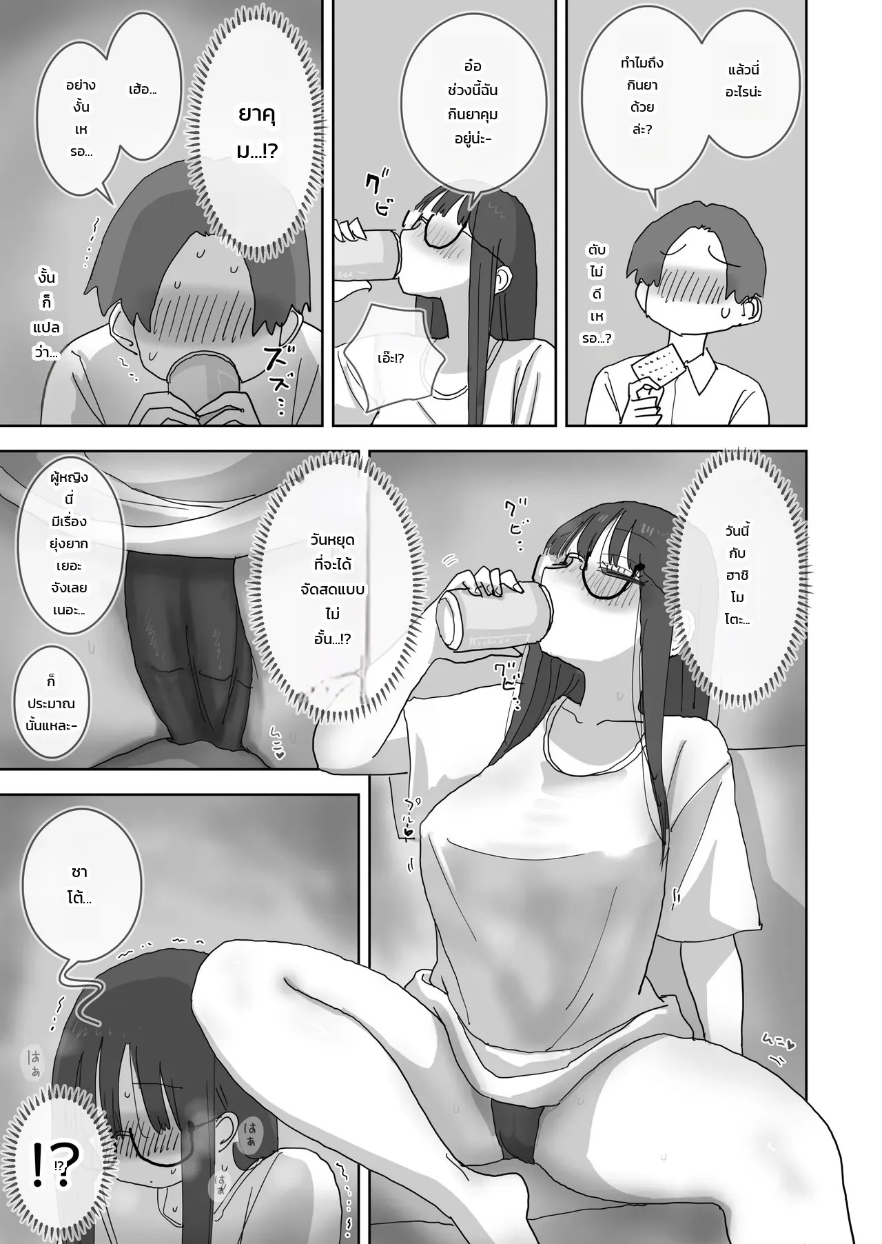 วันหยุดสุดหวานปนป่วนชวนใจเต้นกับเพื่อนสาว - บทของฮาชิโมโตะ 7