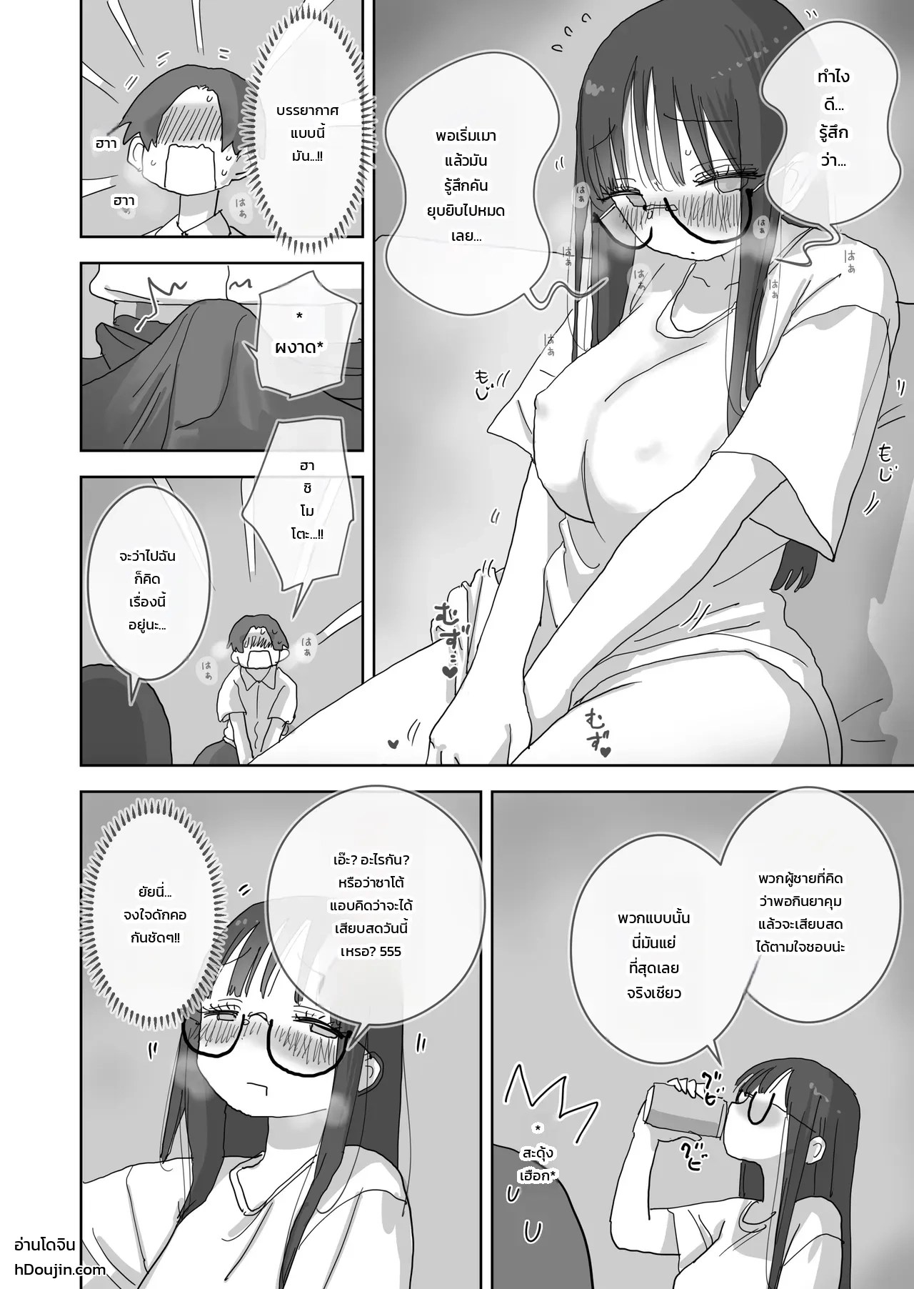 วันหยุดสุดหวานปนป่วนชวนใจเต้นกับเพื่อนสาว - บทของฮาชิโมโตะ 8