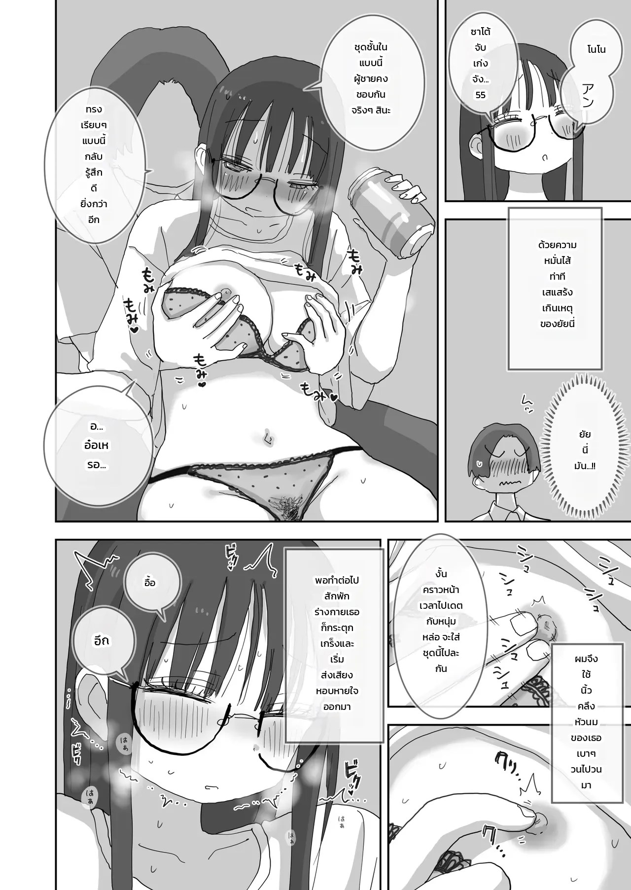 วันหยุดสุดหวานปนป่วนชวนใจเต้นกับเพื่อนสาว - บทของฮาชิโมโตะ 14