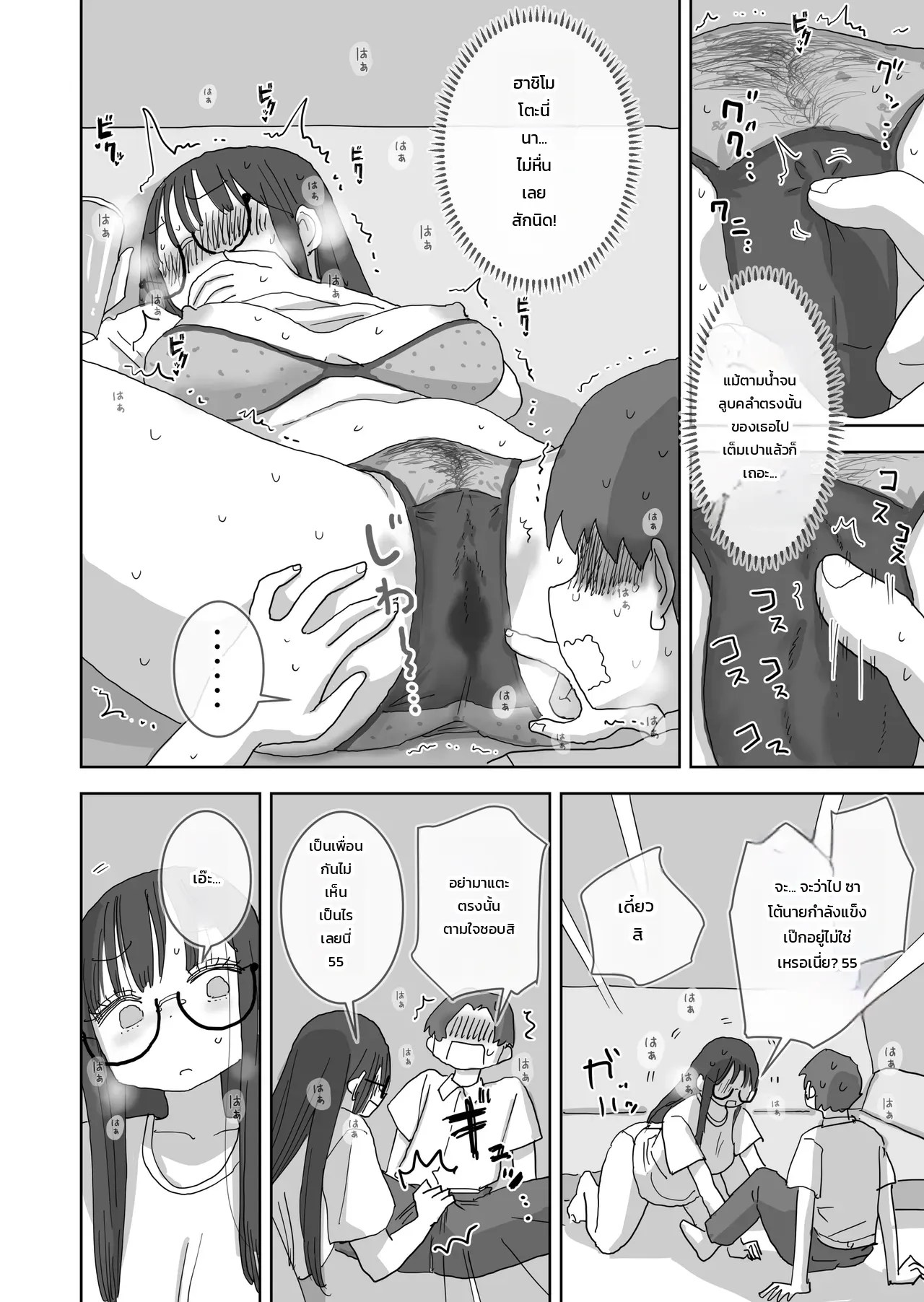 วันหยุดสุดหวานปนป่วนชวนใจเต้นกับเพื่อนสาว - บทของฮาชิโมโตะ 16