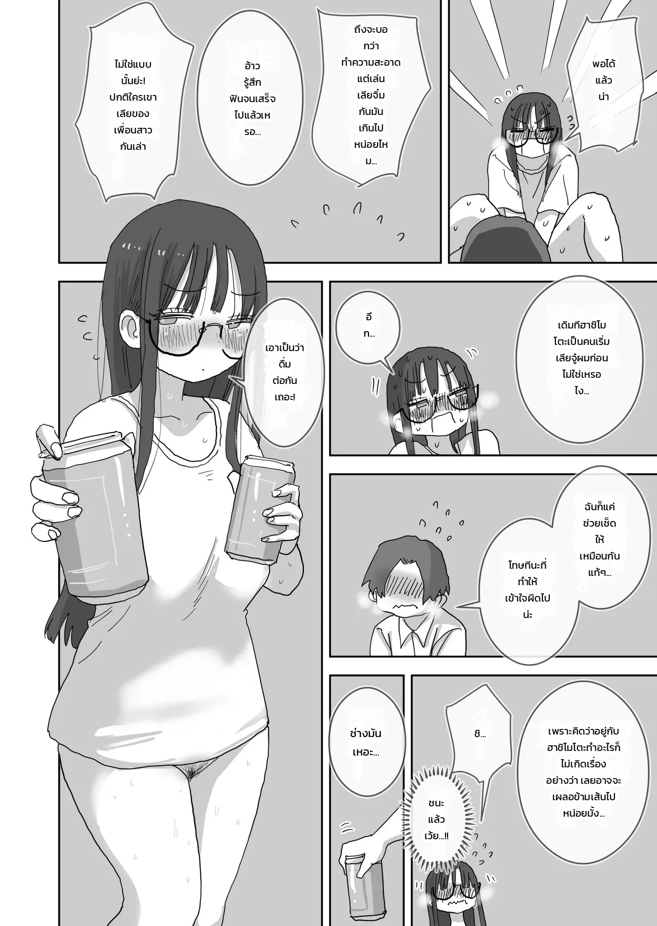 วันหยุดสุดหวานปนป่วนชวนใจเต้นกับเพื่อนสาว - บทของฮาชิโมโตะ 22