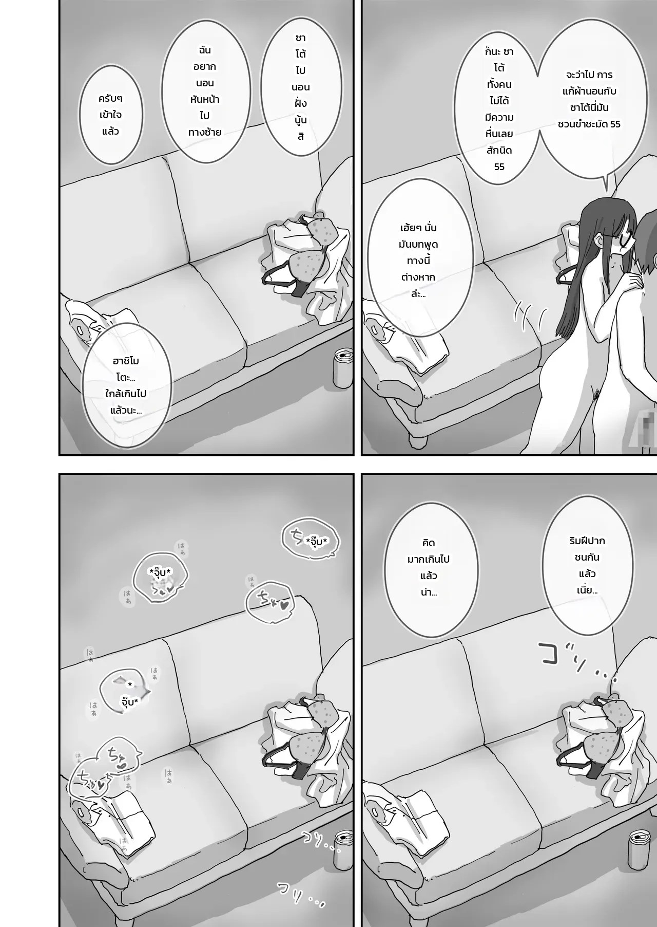 วันหยุดสุดหวานปนป่วนชวนใจเต้นกับเพื่อนสาว - บทของฮาชิโมโตะ 24