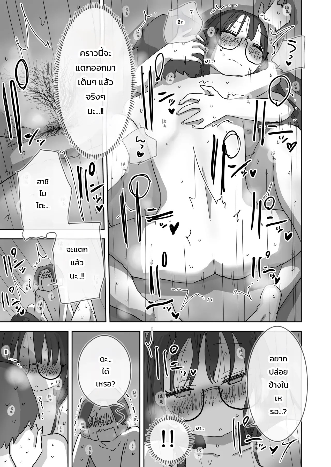 วันหยุดสุดหวานปนป่วนชวนใจเต้นกับเพื่อนสาว - บทของฮาชิโมโตะ 39