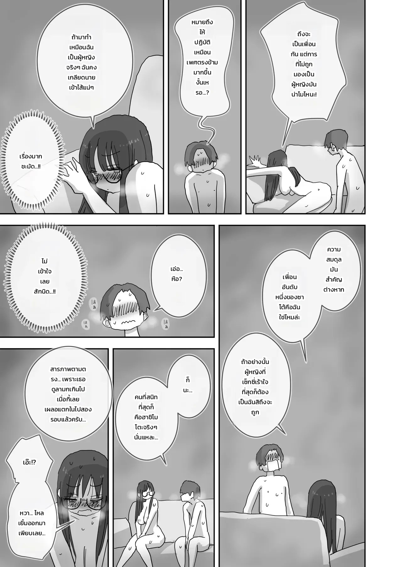 วันหยุดสุดหวานปนป่วนชวนใจเต้นกับเพื่อนสาว - บทของฮาชิโมโตะ 45