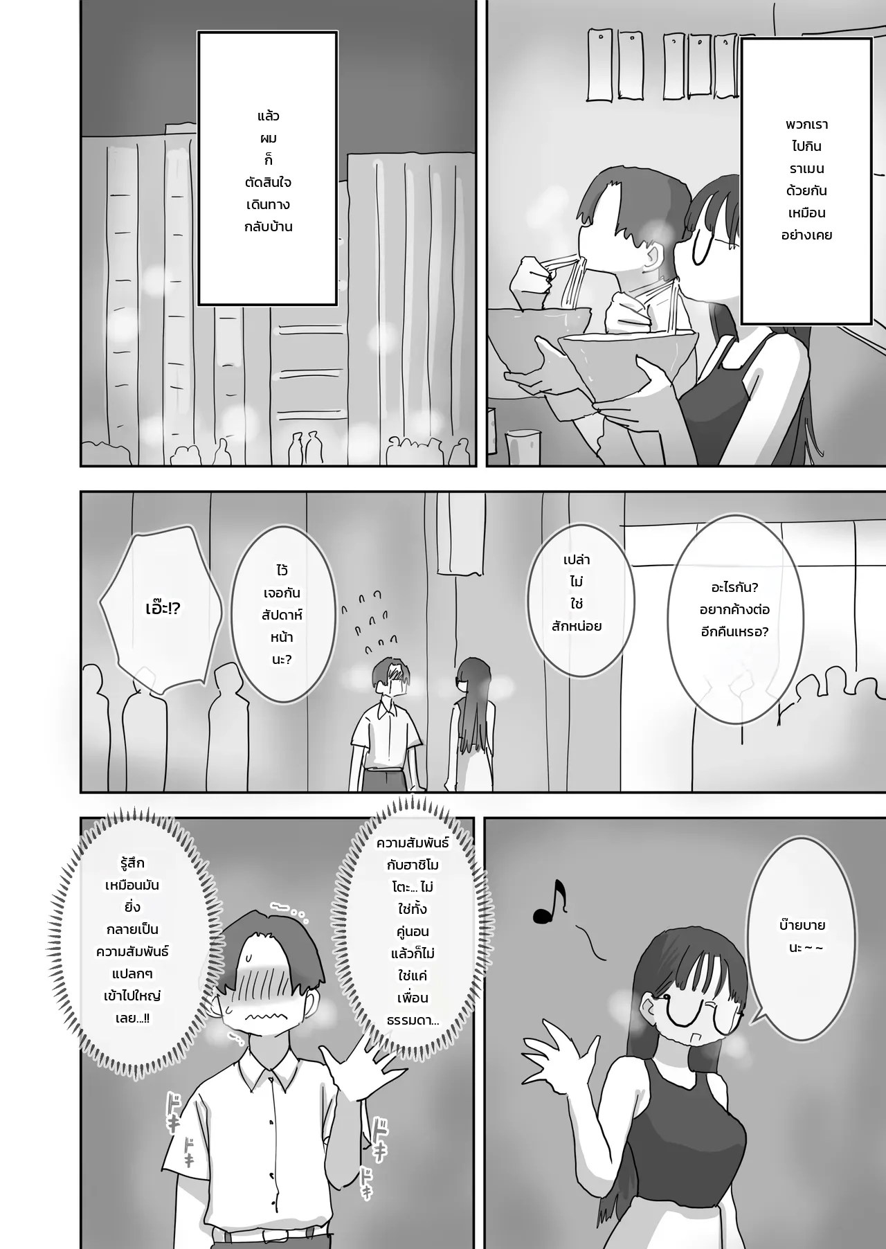 วันหยุดสุดหวานปนป่วนชวนใจเต้นกับเพื่อนสาว - บทของฮาชิโมโตะ 62