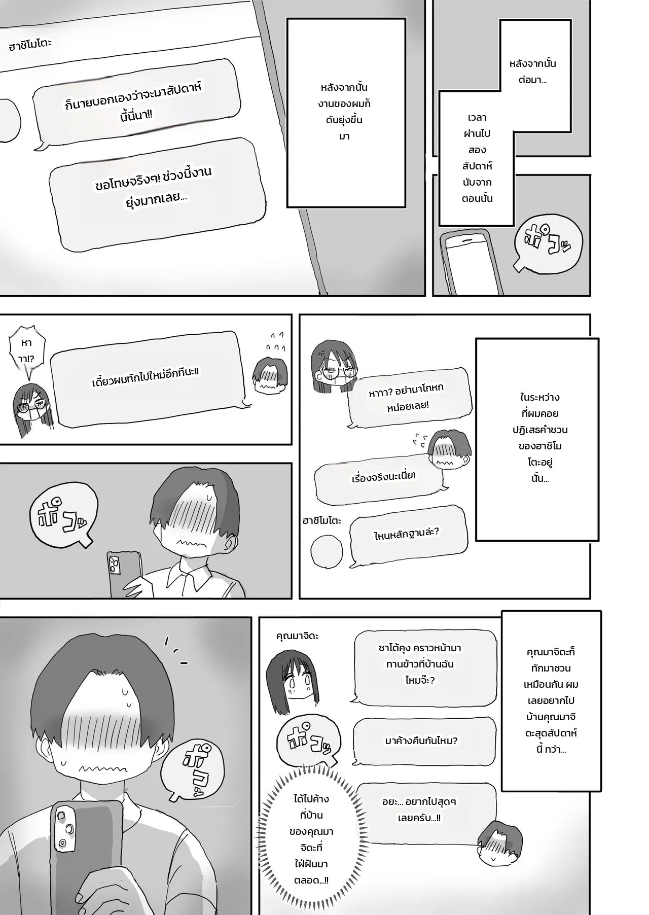 วันหยุดสุดหวานปนป่วนชวนใจเต้นกับเพื่อนสาว - บทของฮาชิโมโตะ 63