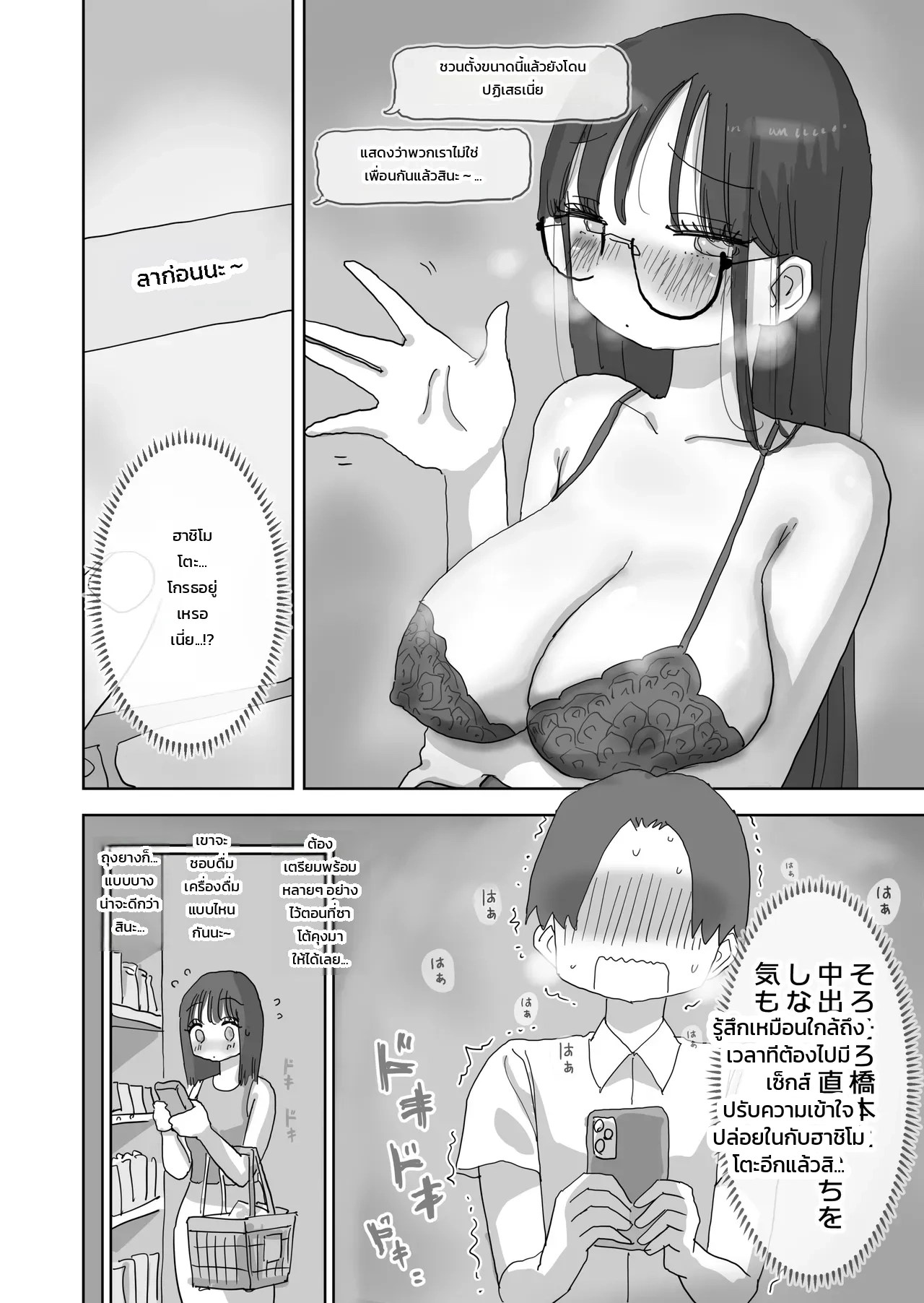 วันหยุดสุดหวานปนป่วนชวนใจเต้นกับเพื่อนสาว - บทของฮาชิโมโตะ 64