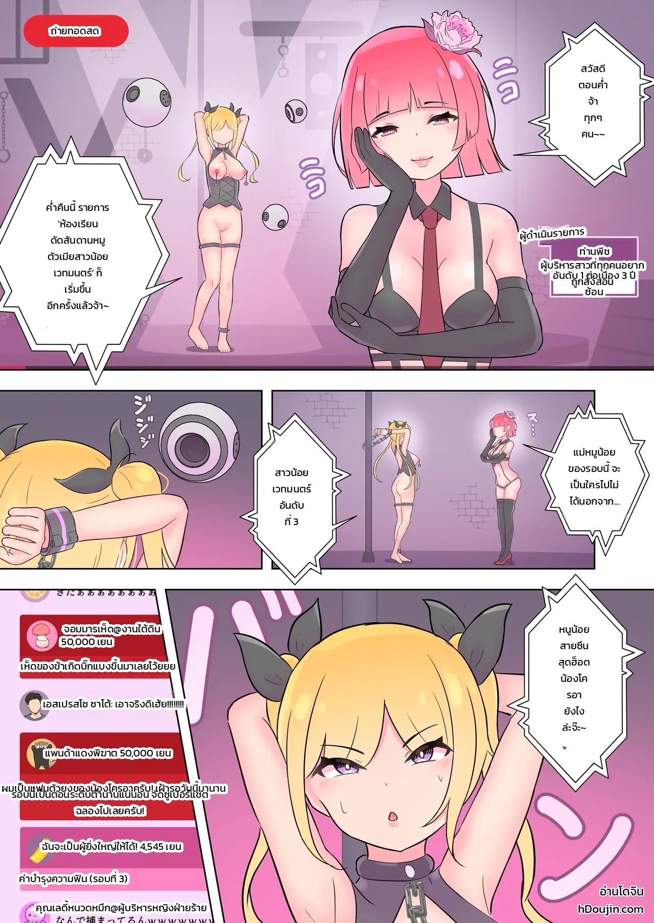 สาวน้อยเวทมนตร์ถูกสั่งสอนในรังลับของเหล่าร้าย 9