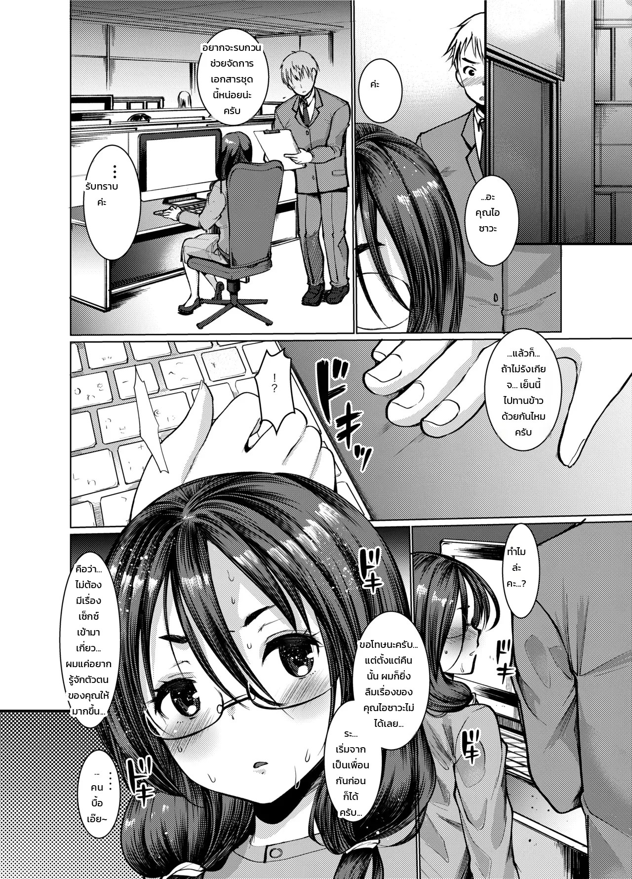 อ่านโดจิน สาวออฟฟิศขี้อาย กลายเป็นฝ่ายรุกสุดเร่าร้อน แปลไทย หน้า 16 แนว kameyoshi ichiko