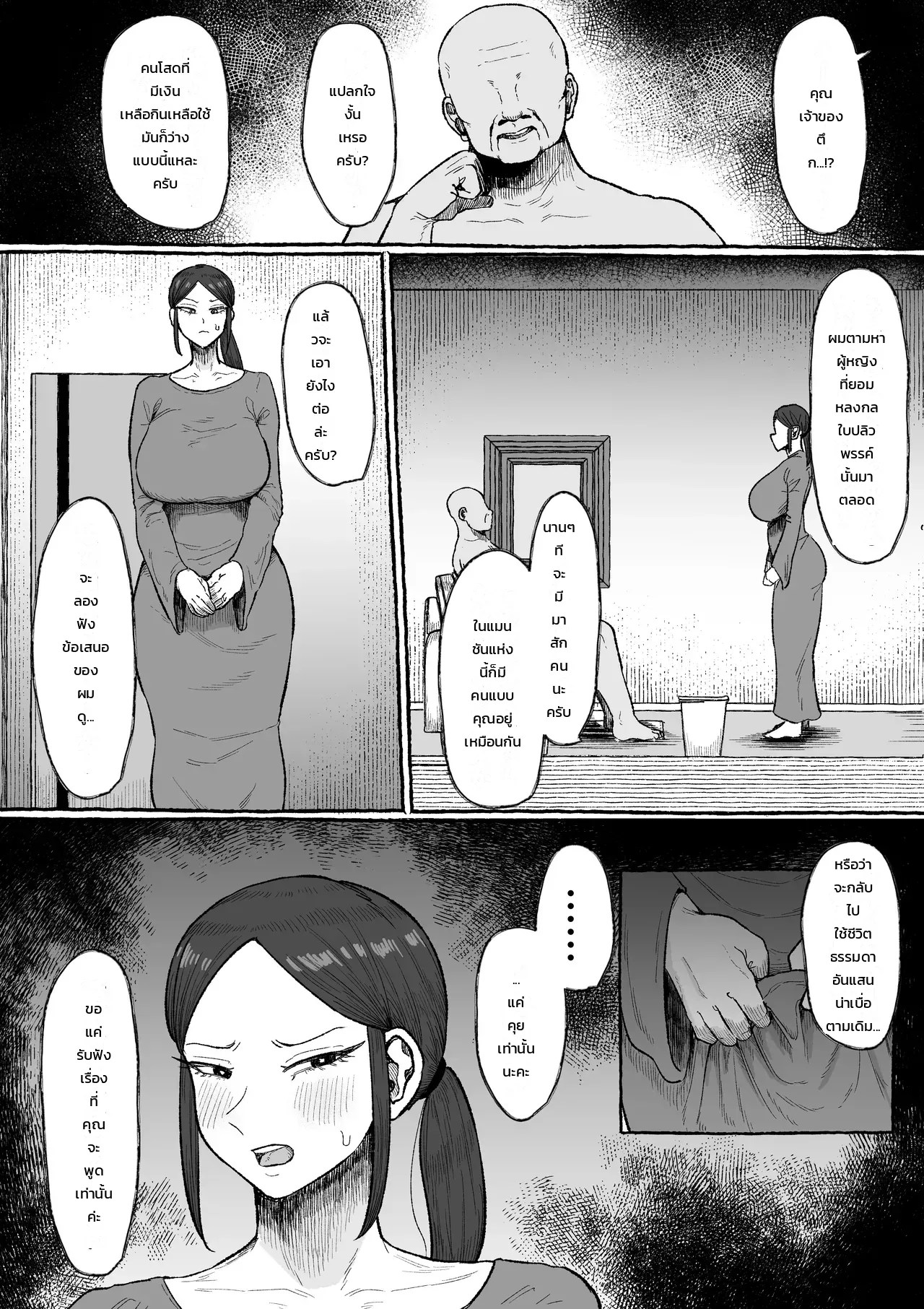 อ่านโดจิน อย่าให้ฉันต้องทนอีกต่อไป: ยอมจำนนต่อชายผู้ปลดปล่อยหัวใจและเรือนร่าง แปลไทย หน้า 13 แนว shrimp cake