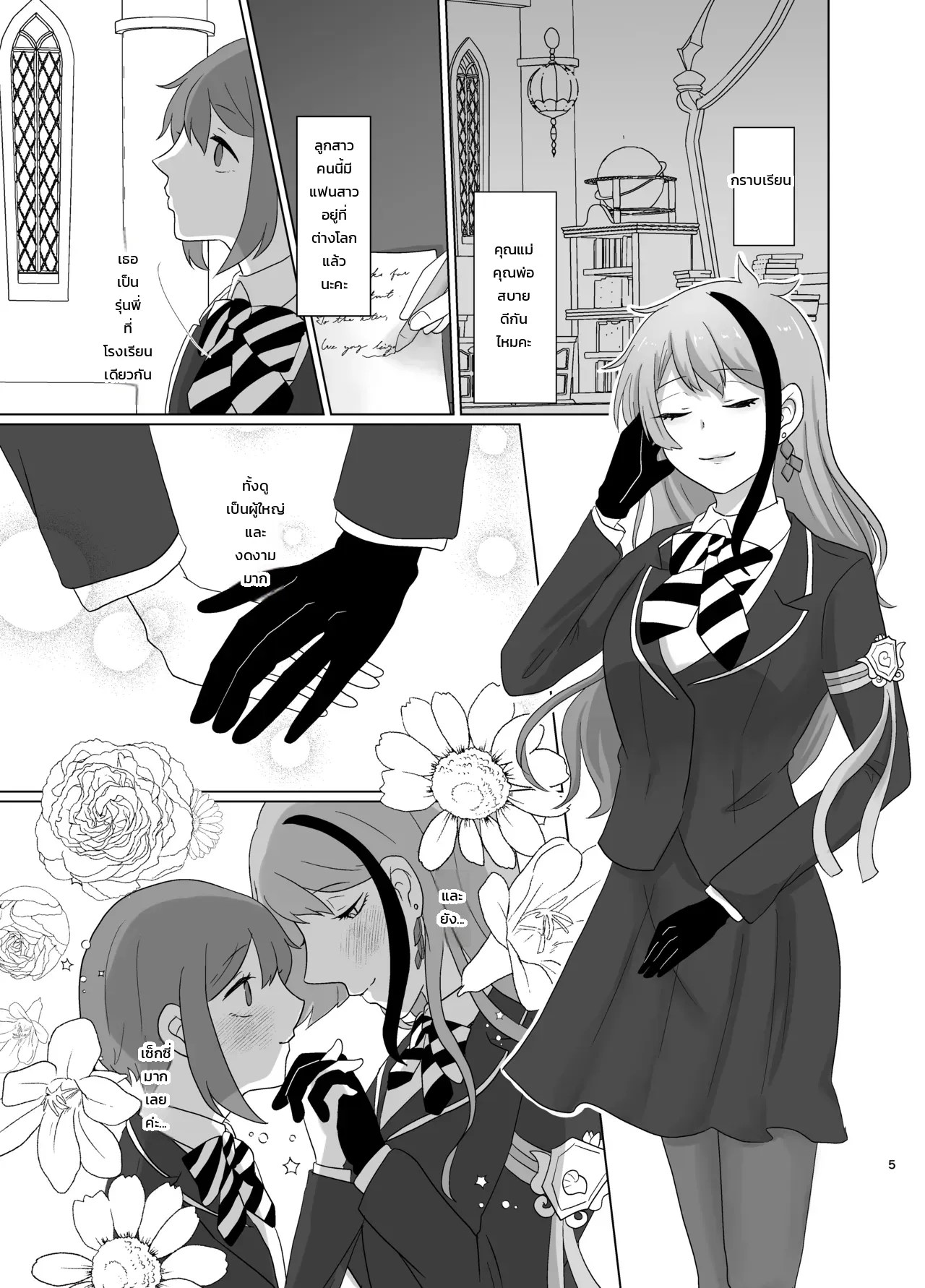อ่านโดจิน ความลับคูณความลับ: รุ่นพี่เจดสาว × ยูหัวหน้าหอพัก แปลไทย หน้า 4 แนว ayano