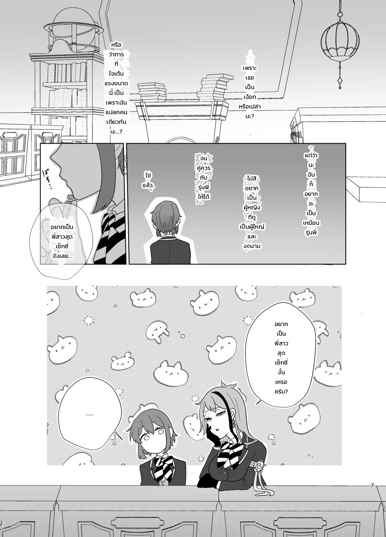 อ่านโดจิน ความลับคูณความลับ: รุ่นพี่เจดสาว × ยูหัวหน้าหอพัก แปลไทย หน้า 6 แนว ayano