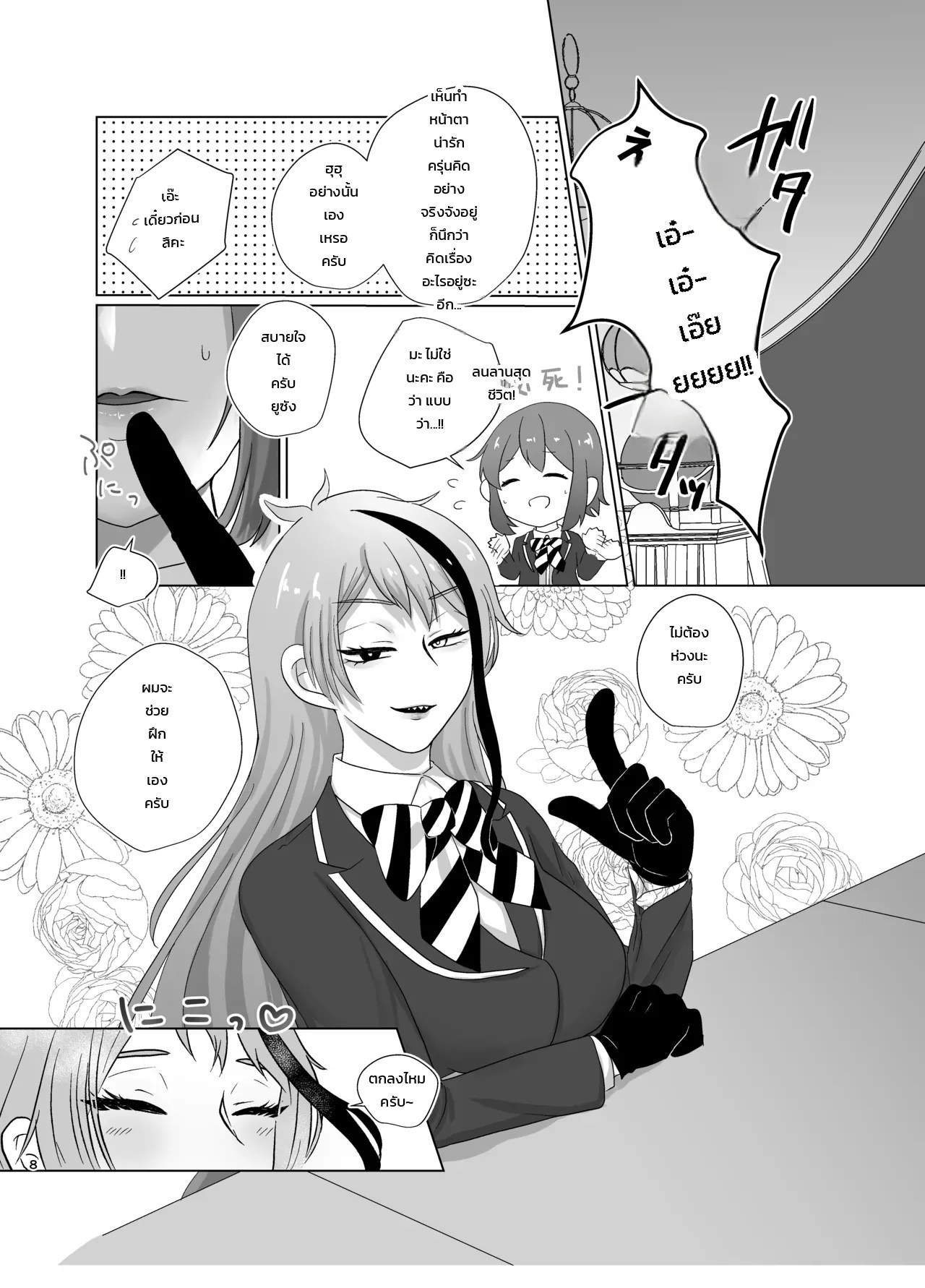 อ่านโดจิน ความลับคูณความลับ: รุ่นพี่เจดสาว × ยูหัวหน้าหอพัก แปลไทย หน้า 7 แนว ayano