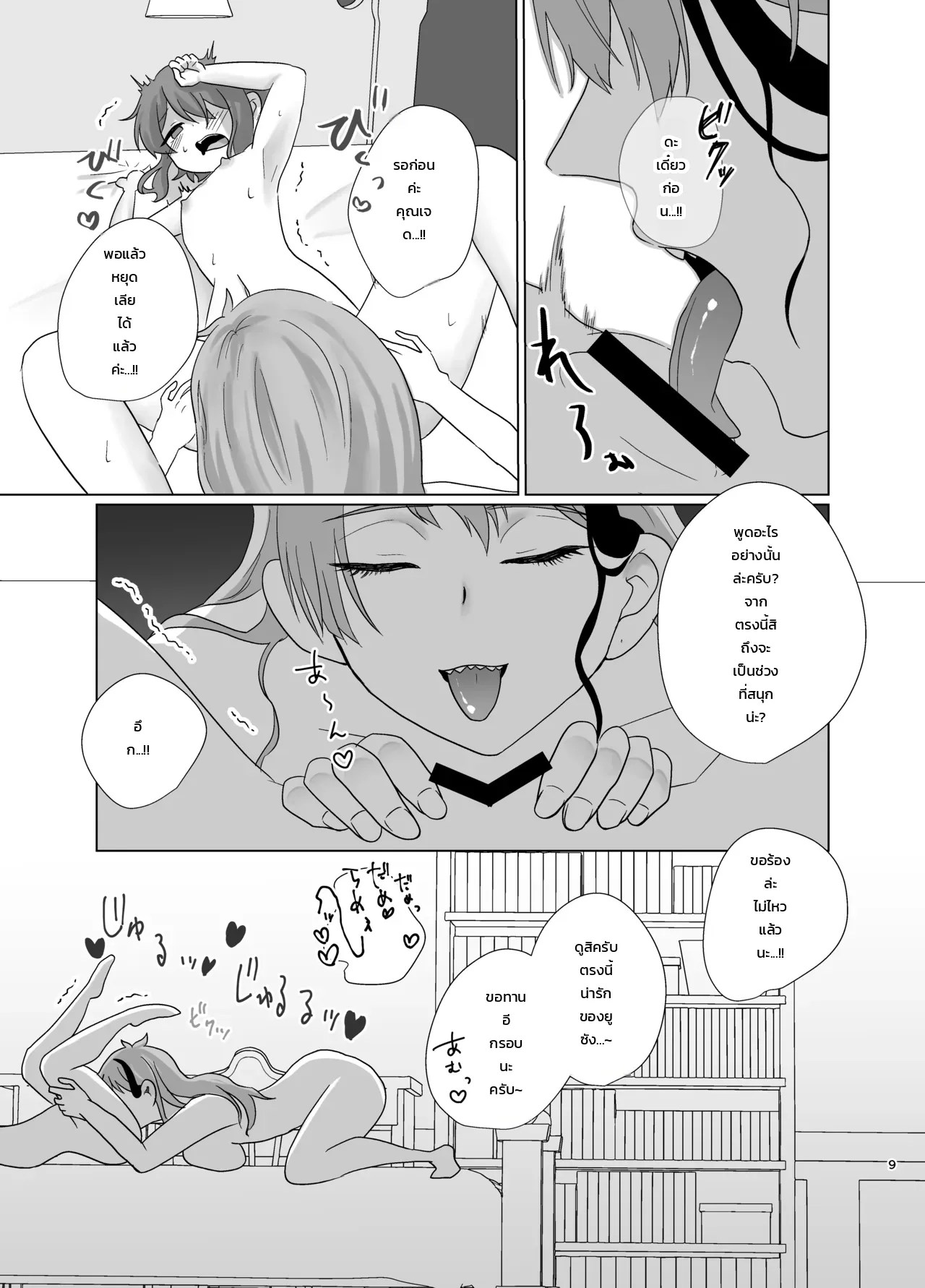 อ่านโดจิน ความลับคูณความลับ: รุ่นพี่เจดสาว × ยูหัวหน้าหอพัก แปลไทย หน้า 8 แนว ayano