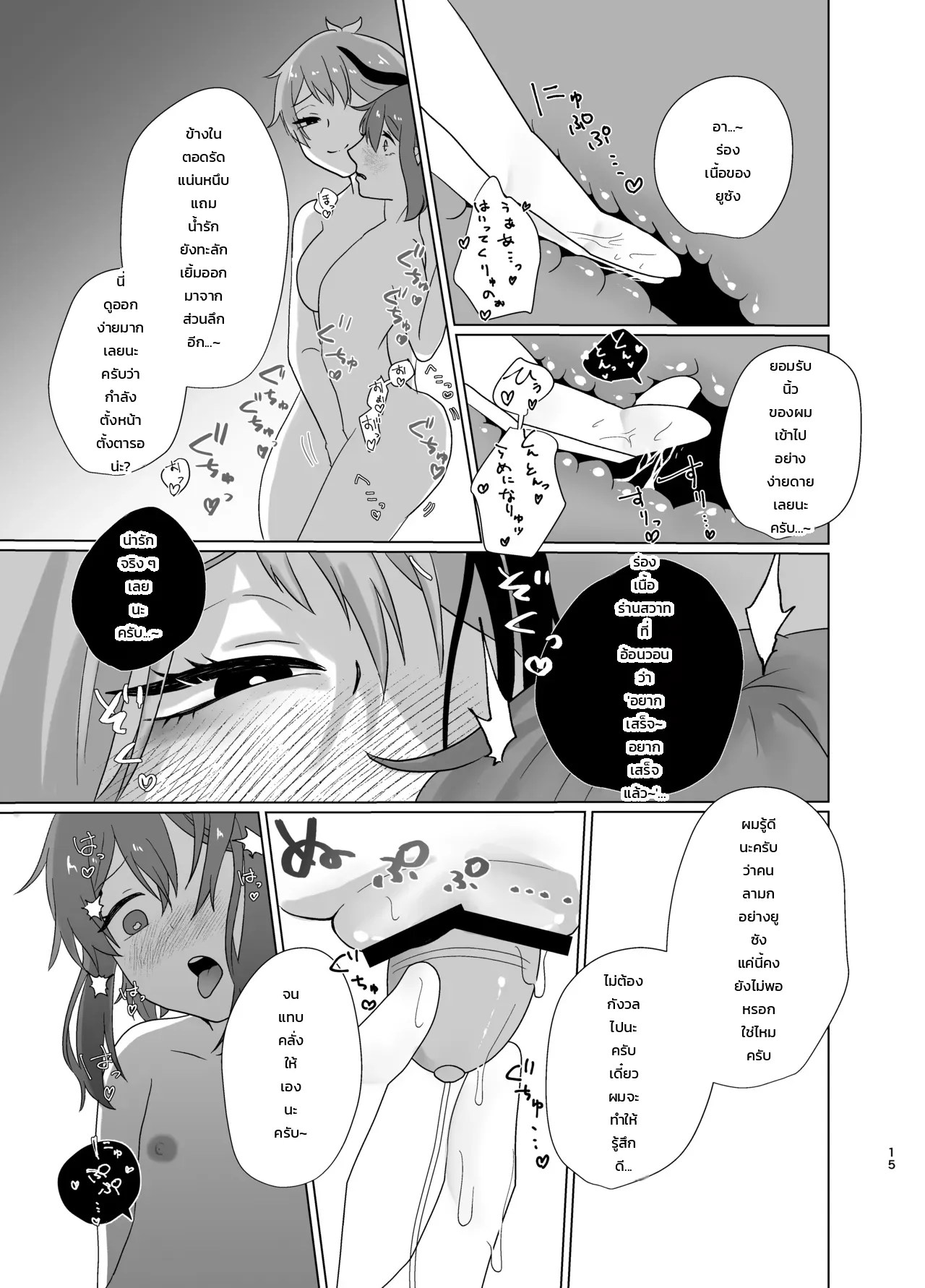 อ่านโดจิน ความลับคูณความลับ: รุ่นพี่เจดสาว × ยูหัวหน้าหอพัก แปลไทย หน้า 14 แนว ayano