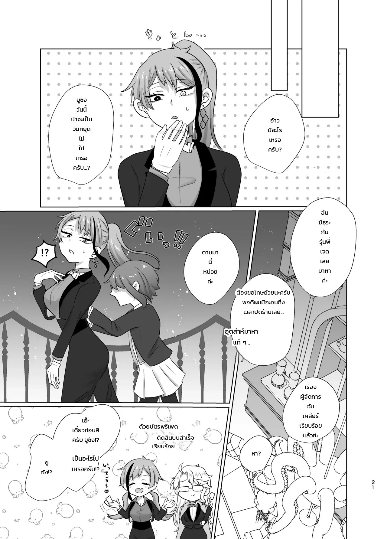 อ่านโดจิน ความลับคูณความลับ: รุ่นพี่เจดสาว × ยูหัวหน้าหอพัก แปลไทย หน้า 20 แนว ayano