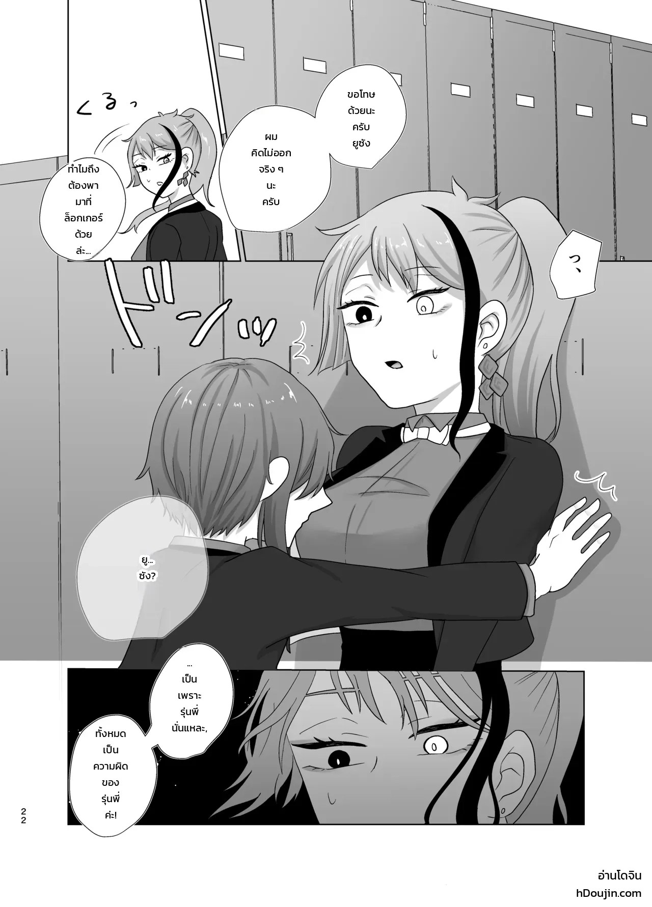 อ่านโดจิน ความลับคูณความลับ: รุ่นพี่เจดสาว × ยูหัวหน้าหอพัก แปลไทย หน้า 21 แนว ayano