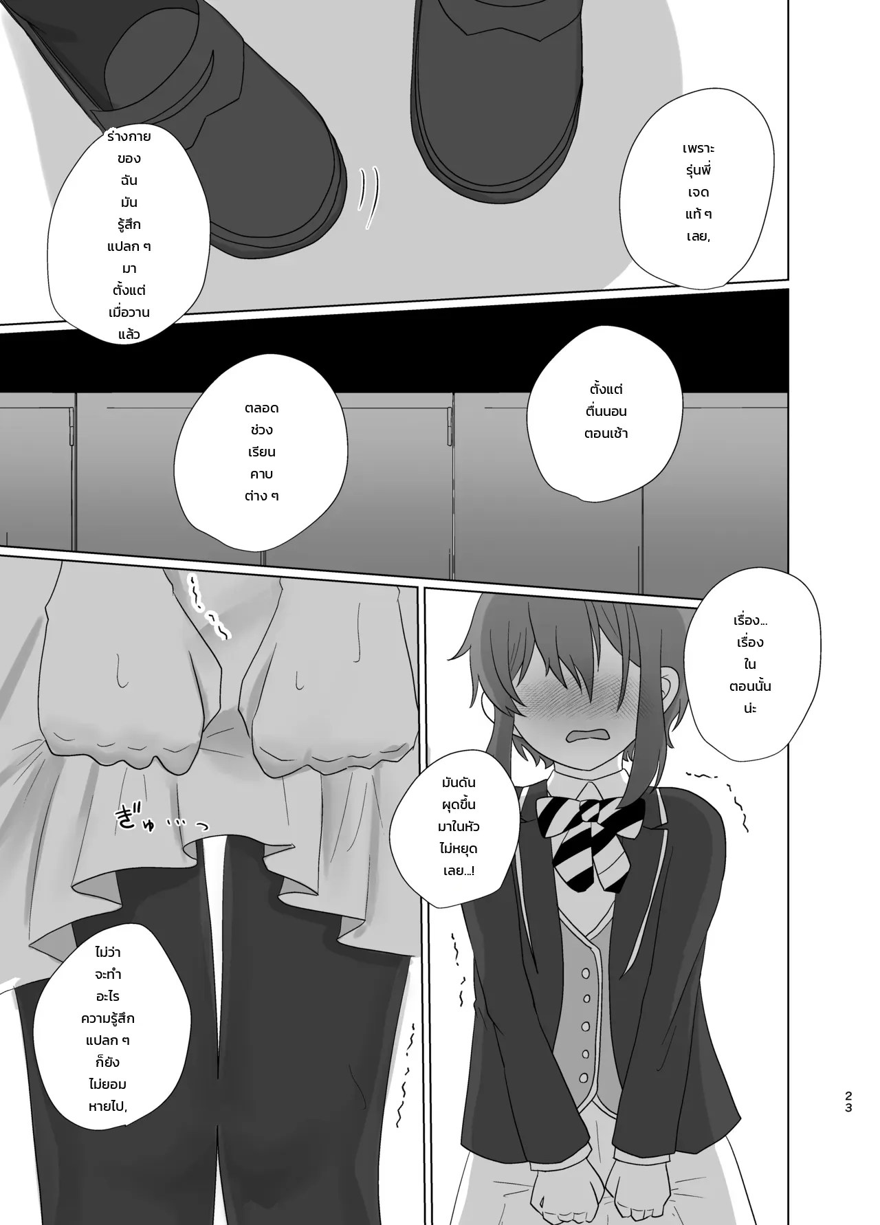 อ่านโดจิน ความลับคูณความลับ: รุ่นพี่เจดสาว × ยูหัวหน้าหอพัก แปลไทย หน้า 22 แนว ayano