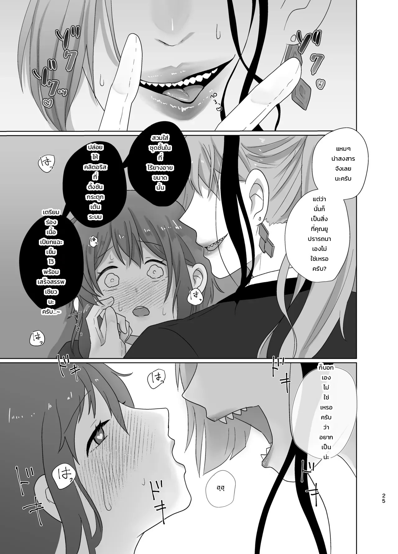 อ่านโดจิน ความลับคูณความลับ: รุ่นพี่เจดสาว × ยูหัวหน้าหอพัก แปลไทย หน้า 24 แนว ayano
