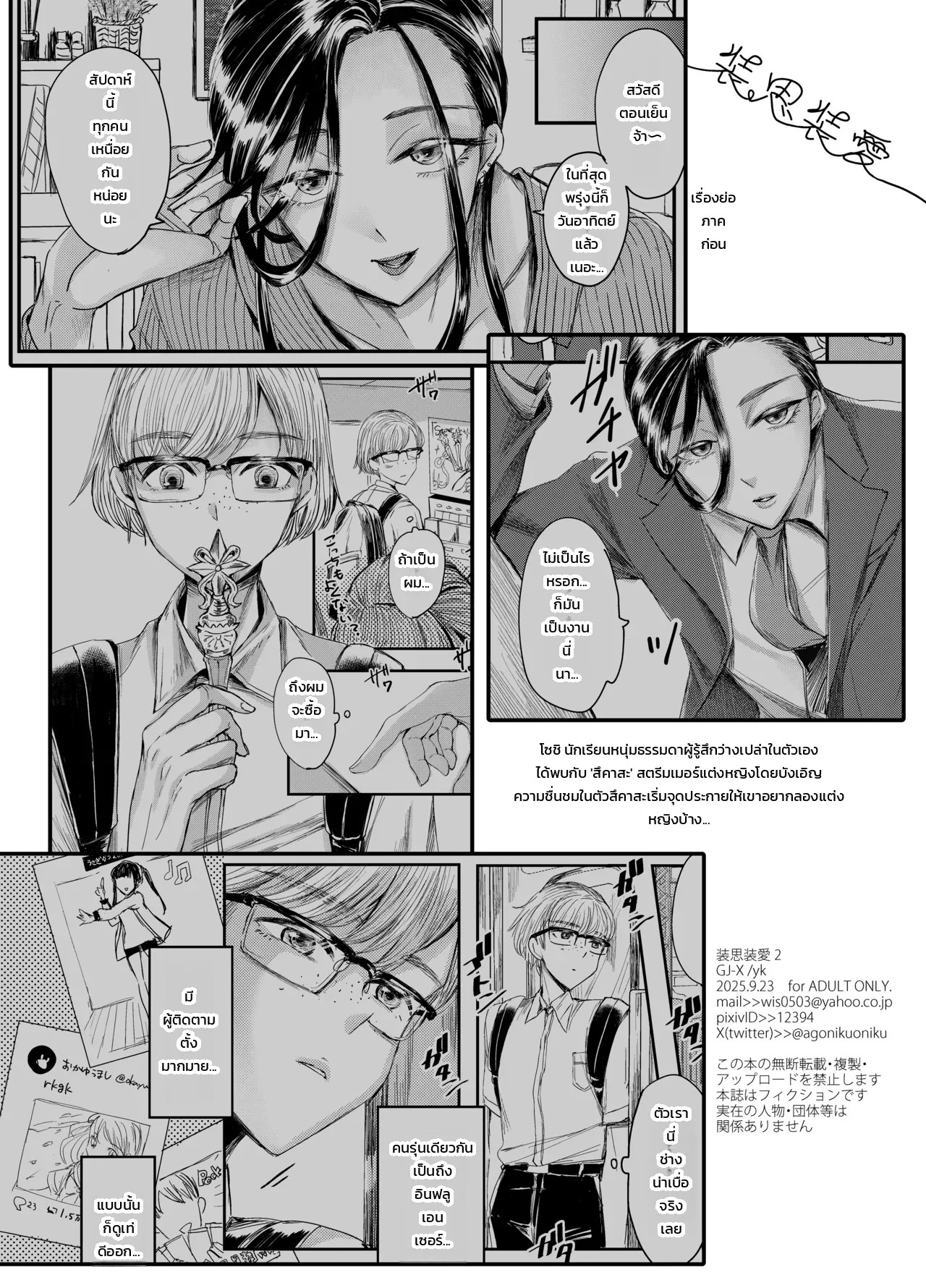 แต่งรักแปลงใจ - สึคาสะ สตรีมเมอร์แต่งหญิง 2