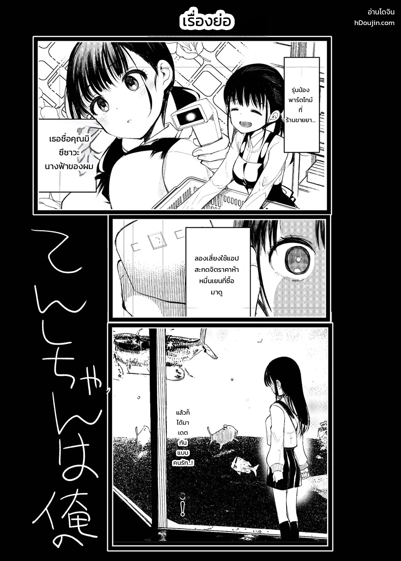 อ่านโดจิน ร่างกายฉันไม่ได้ว่าง่ายขนาดนั้นนะ! - มนต์สะกดแห่งความปรารถนา แปลไทย หน้า 2 แนว kameyoshi ichiko