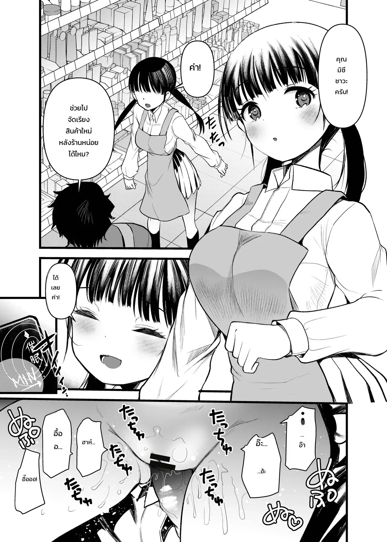 อ่านโดจิน ร่างกายฉันไม่ได้ว่าง่ายขนาดนั้นนะ! - มนต์สะกดแห่งความปรารถนา แปลไทย หน้า 3 แนว kameyoshi ichiko