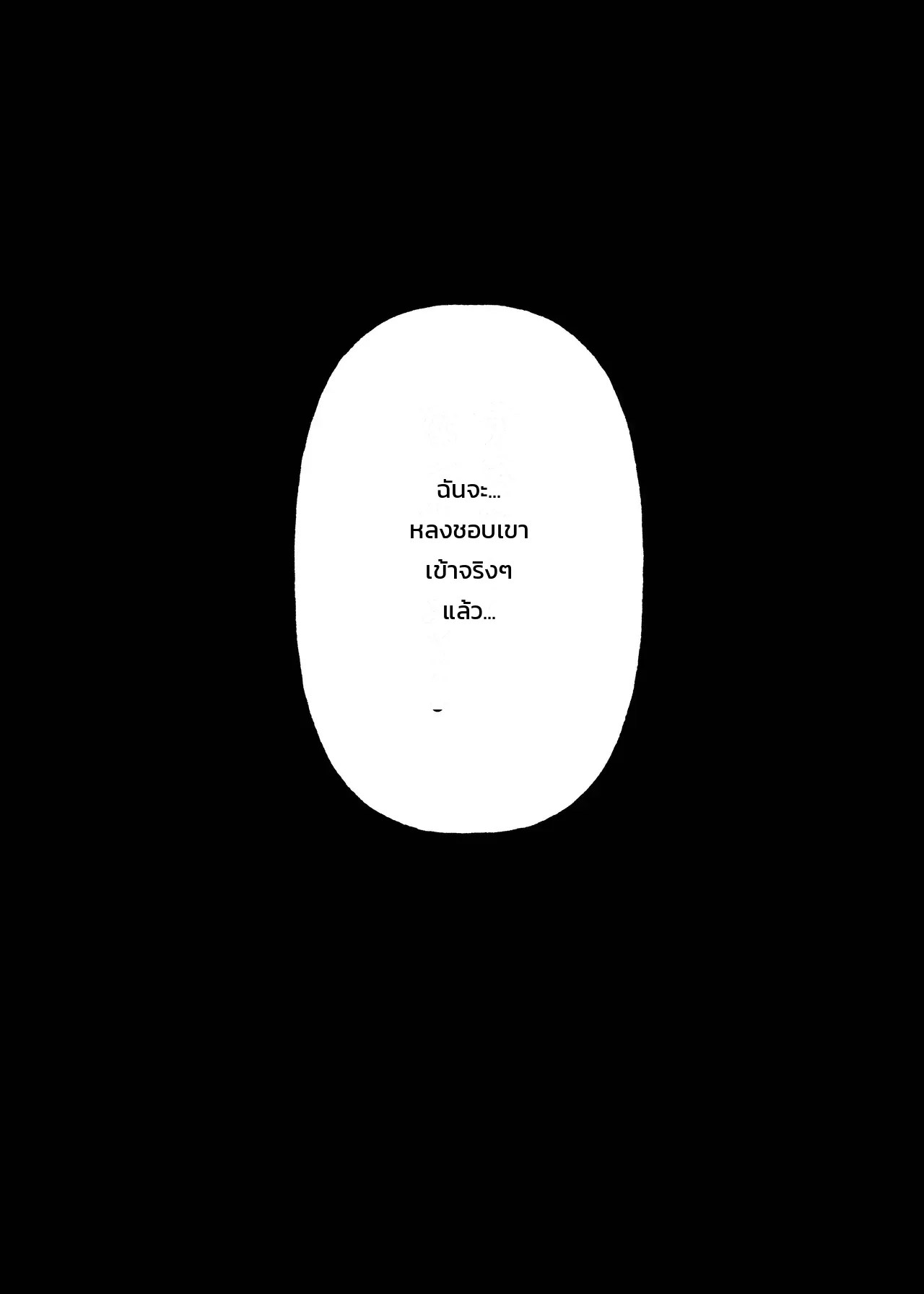 อ่านโดจิน ร่างกายฉันไม่ได้ว่าง่ายขนาดนั้นนะ! - มนต์สะกดแห่งความปรารถนา แปลไทย หน้า 14 แนว kameyoshi ichiko