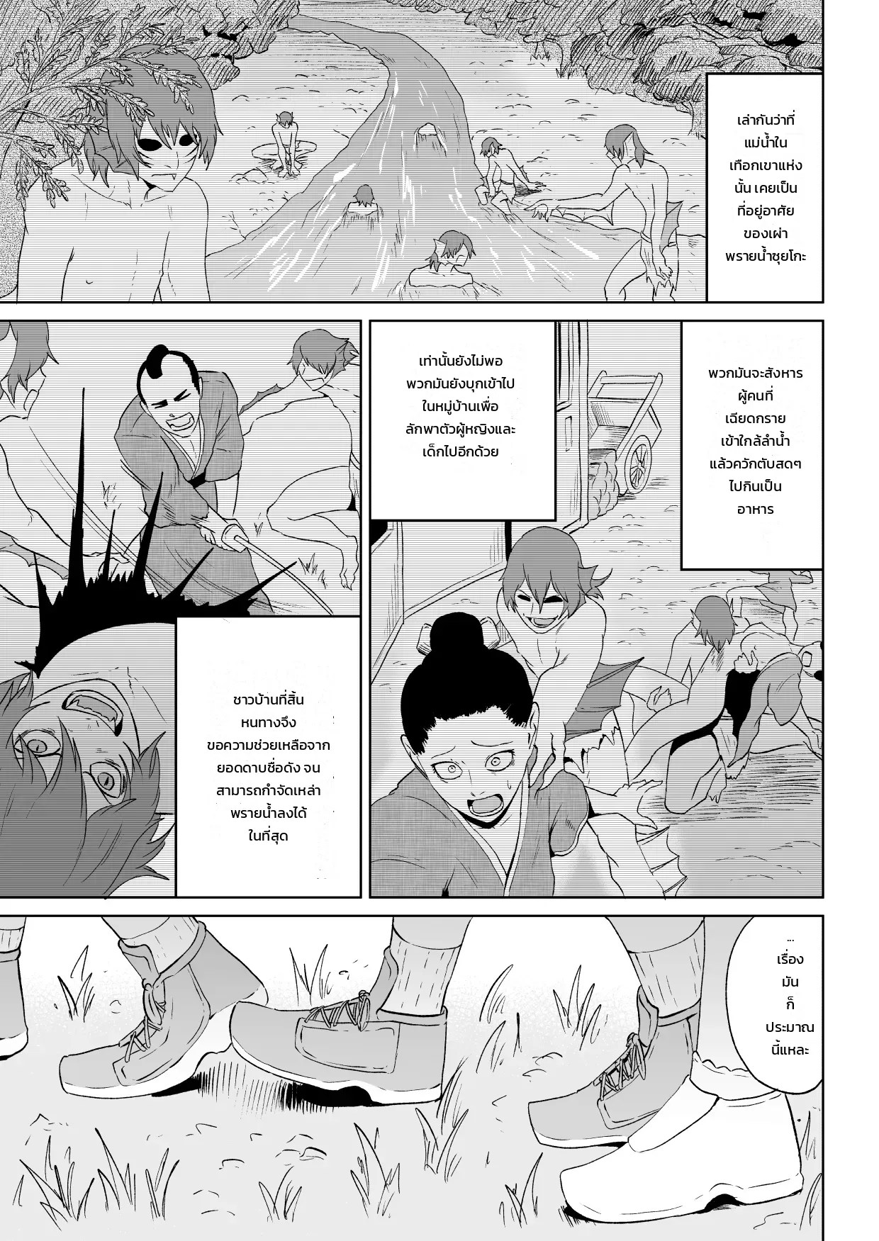 อัญมณีแห่งพญาซุยโกะ 1
