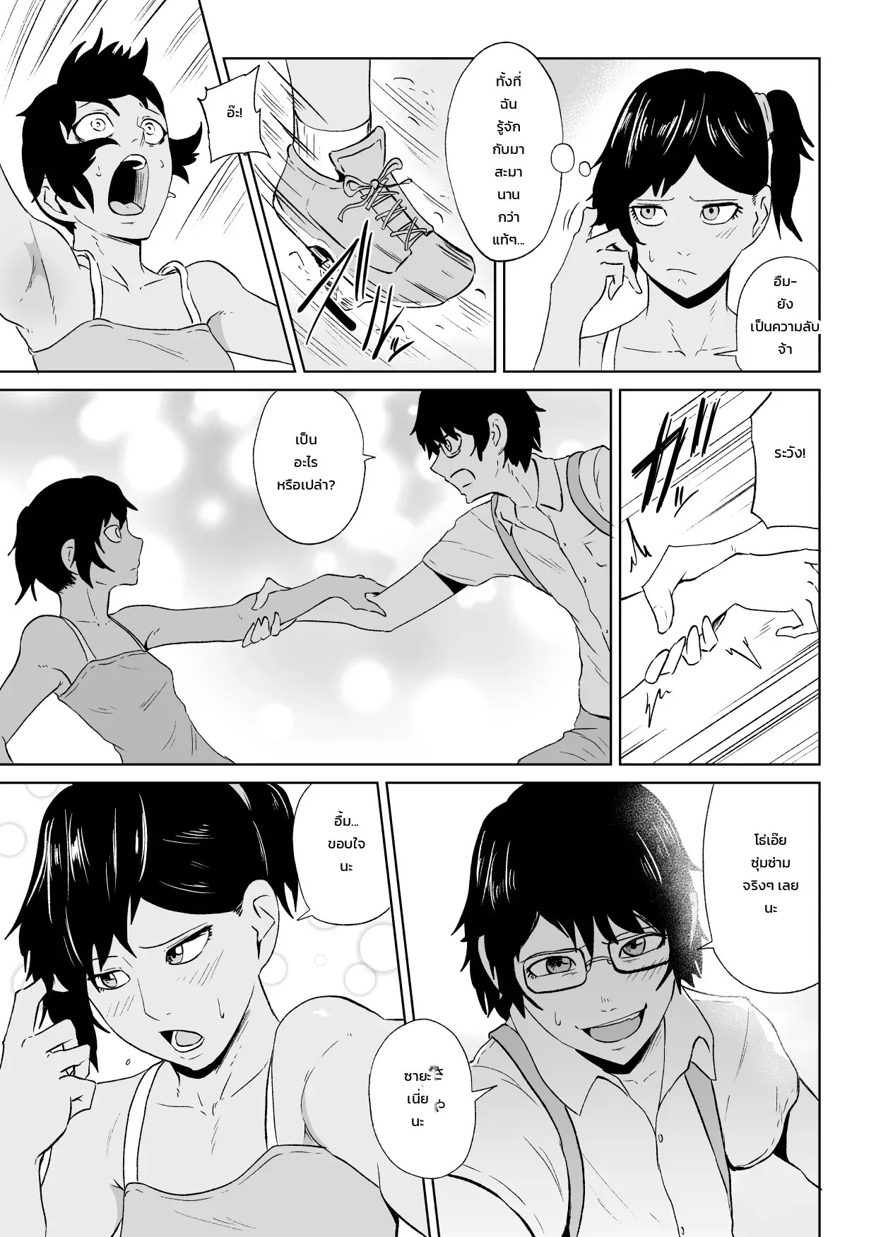 อัญมณีแห่งพญาซุยโกะ 3