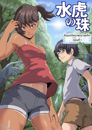 โดจิน อัญมณีแห่งพญาซุยโกะ แปลไทย - โดจินโป๊ มังงะxxx การ์ตูนโป้ โดจินชิ
